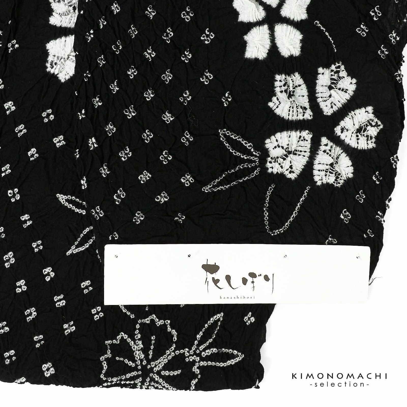 絞り浴衣反物 花しぼり「新鮮、お花 黒」有松絞り 女性浴衣 レディース