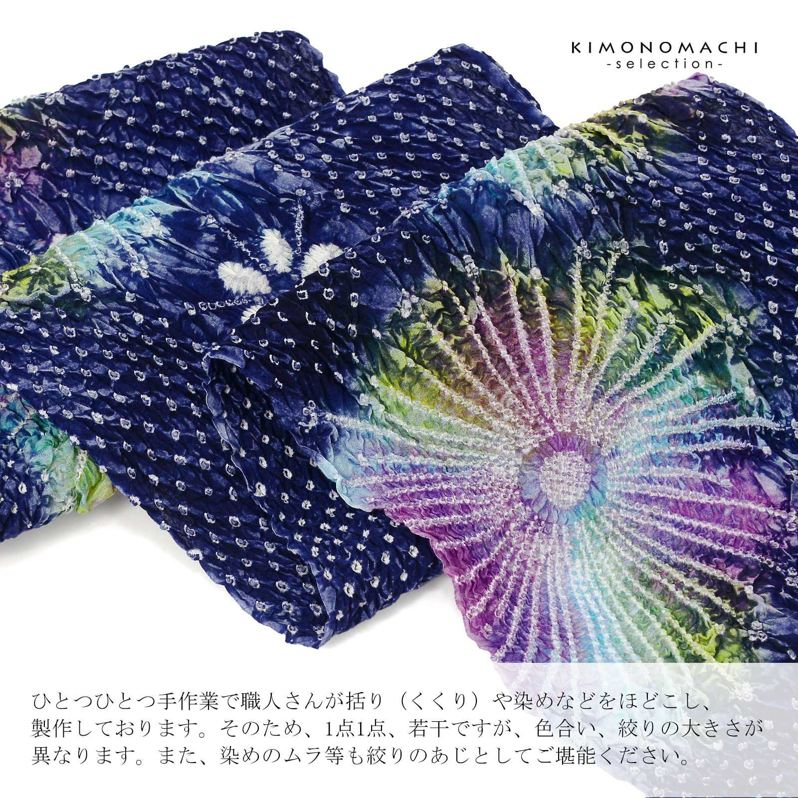 絞り浴衣反物 花しぼり「スターライト 紺×虹色」有松絞り 女性浴衣