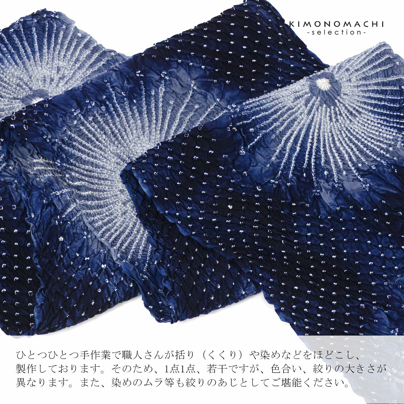 絞り浴衣反物 花しぼり「スターライト 濃紺」有松絞り 女性浴衣