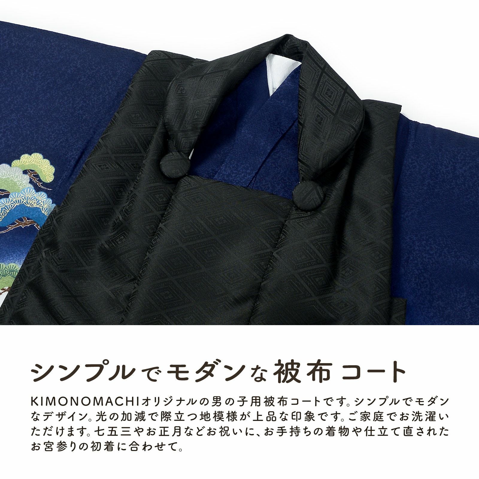 七五三 着物 3歳 男の子 被布コート 単品「黒 菱」中綿入り