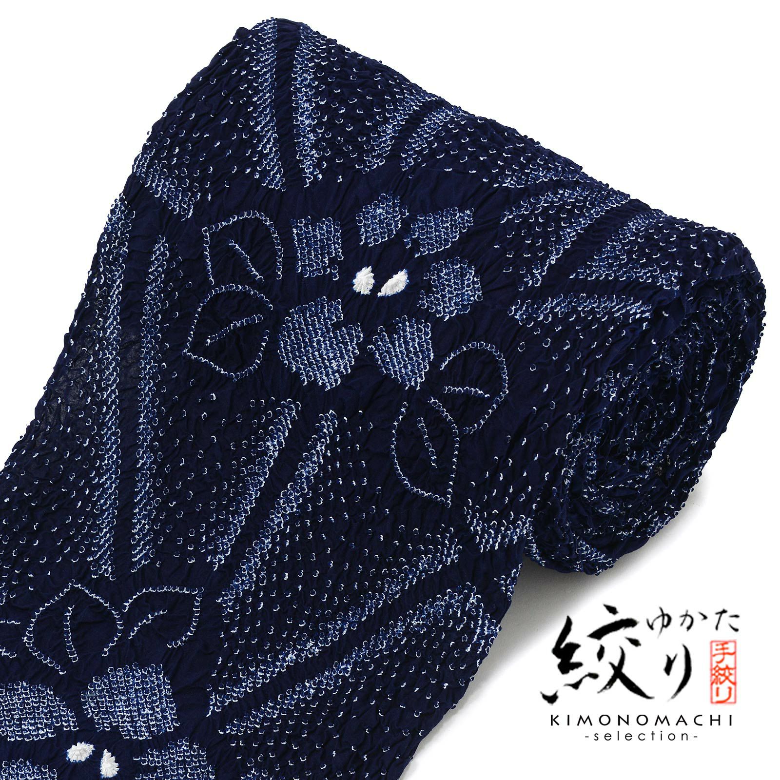 絞り浴衣反物「天仙 濃紺」有松絞り 女性浴衣 レディース浴衣 絞り浴衣 綿浴衣 未仕立て【メール便不可】