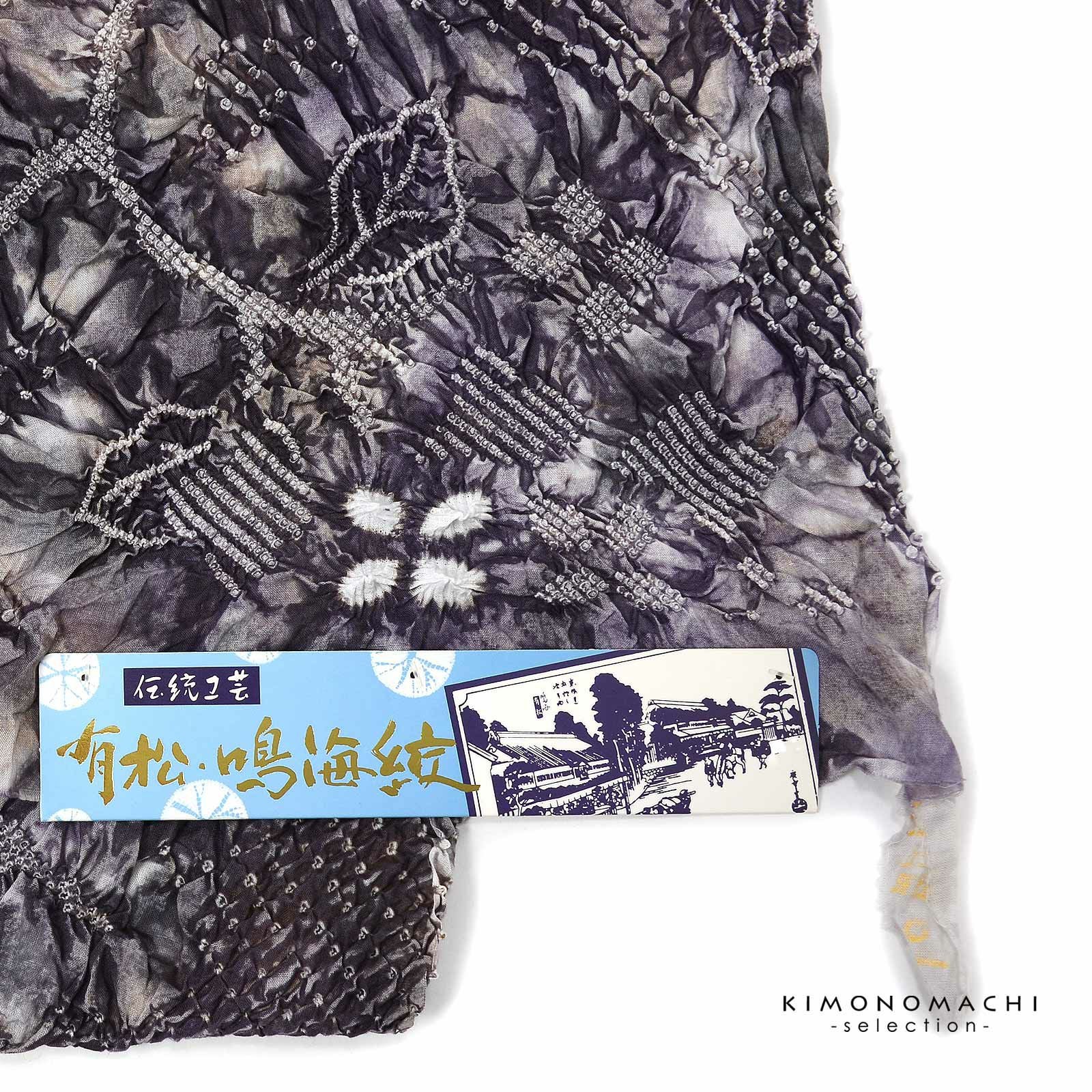 有松絞り　新品・超美品　浴衣反物 絞り浴衣反物「明媚 滅紫色」有松絞り 女性浴衣 レディース浴衣 絞り