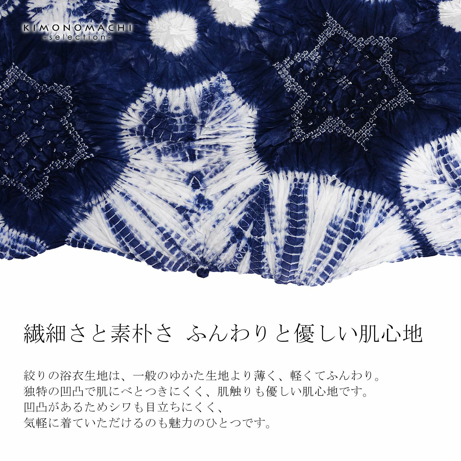 絞り浴衣反物「梵天 紺色」有松絞り 女性浴衣 レディース浴衣 絞り浴衣