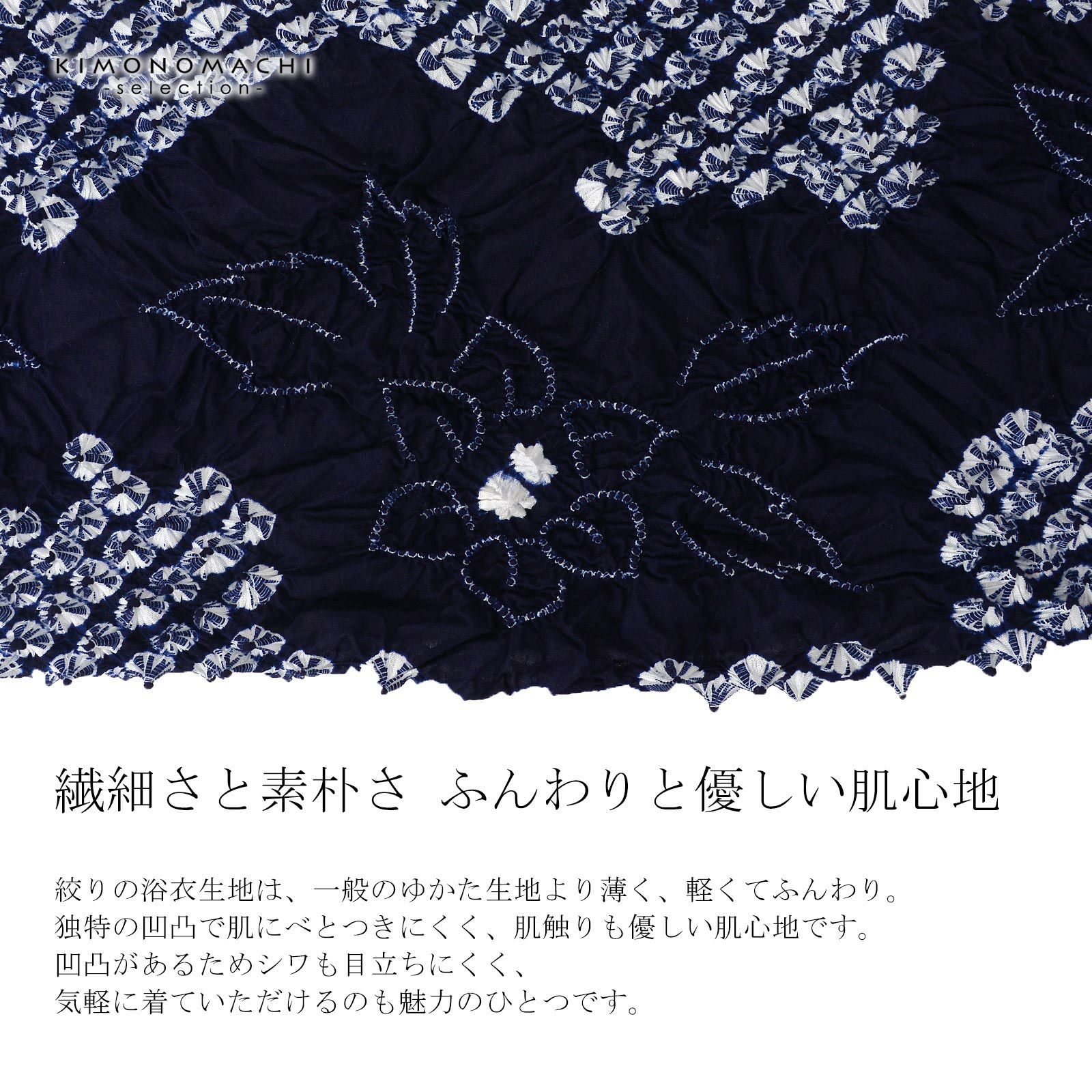 絞り浴衣反物「鬼灯 濃紺」有松絞り 女性浴衣 レディース浴衣 絞り浴衣