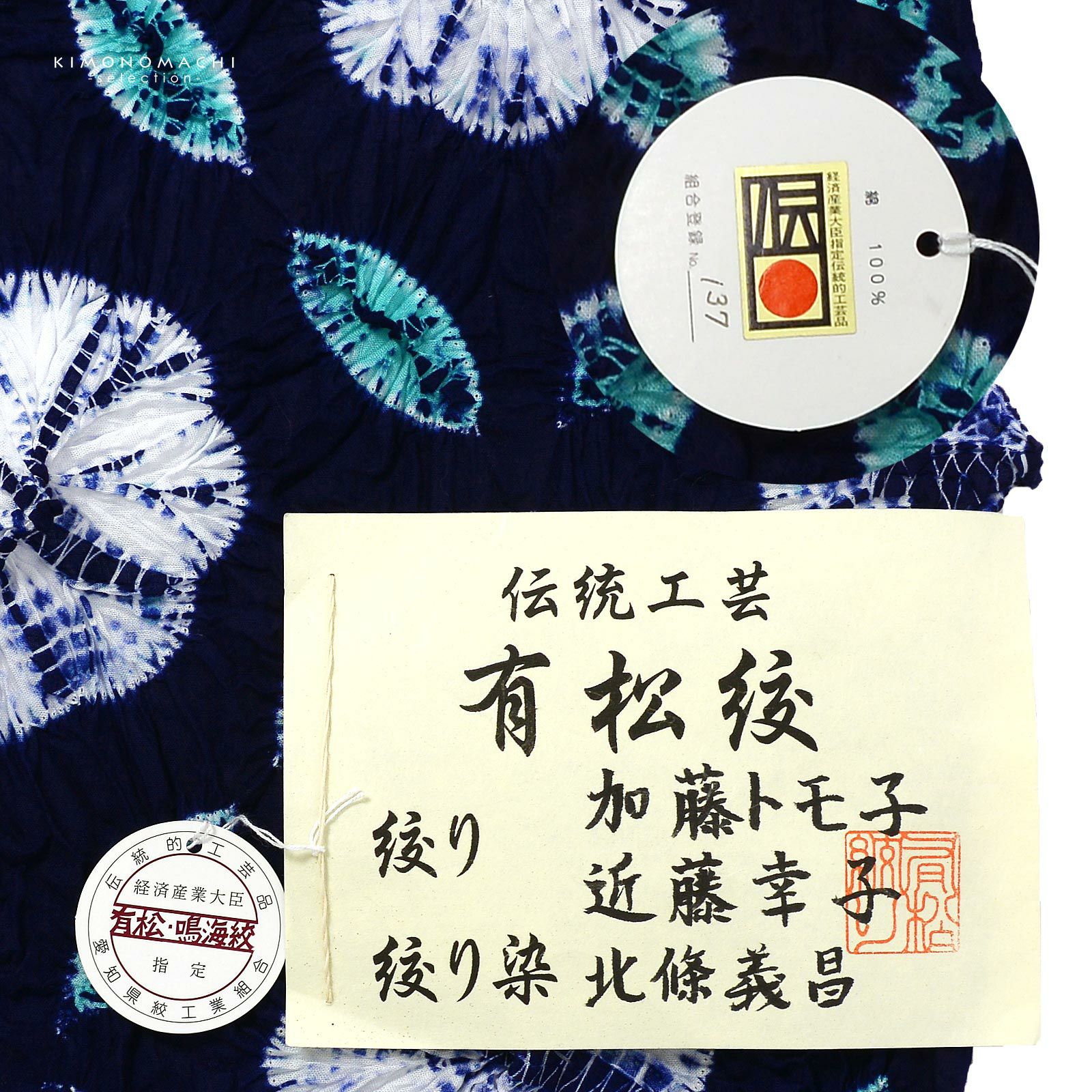 絞り浴衣反物「七宝ボーロ花 紺色」有松絞り 日本製 伝統工芸品 女性