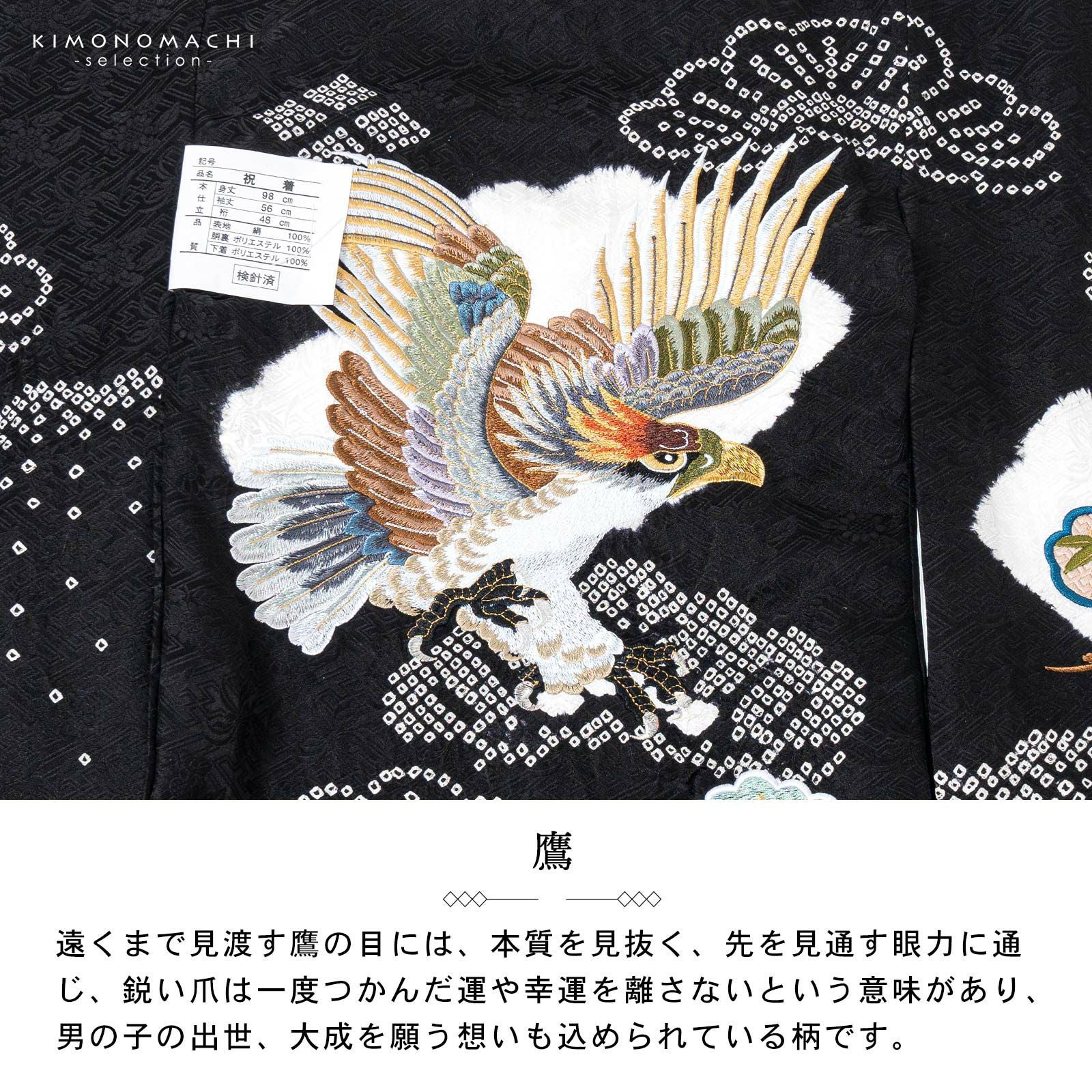 男の子のお宮参り産着 祝い着「黒色 刺繍の鷹に松」正絹 熨斗目 のしめ