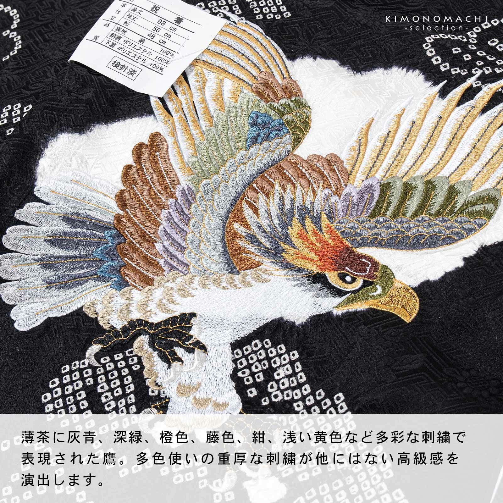 男の子のお宮参り産着 祝い着「黒色 刺繍の鷹に松」正絹 熨斗目 のしめ