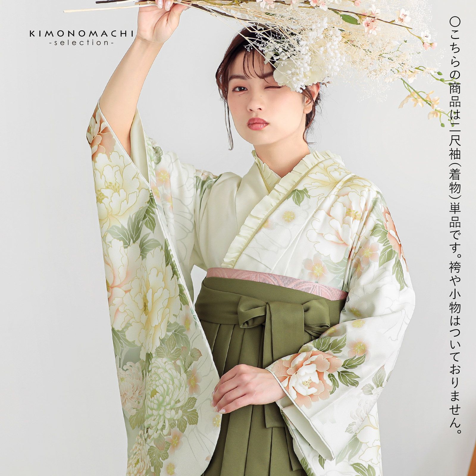 二尺袖着物 単品 絵羽「白地、白緑 牡丹に菊」Fサイズ お仕立て上がり