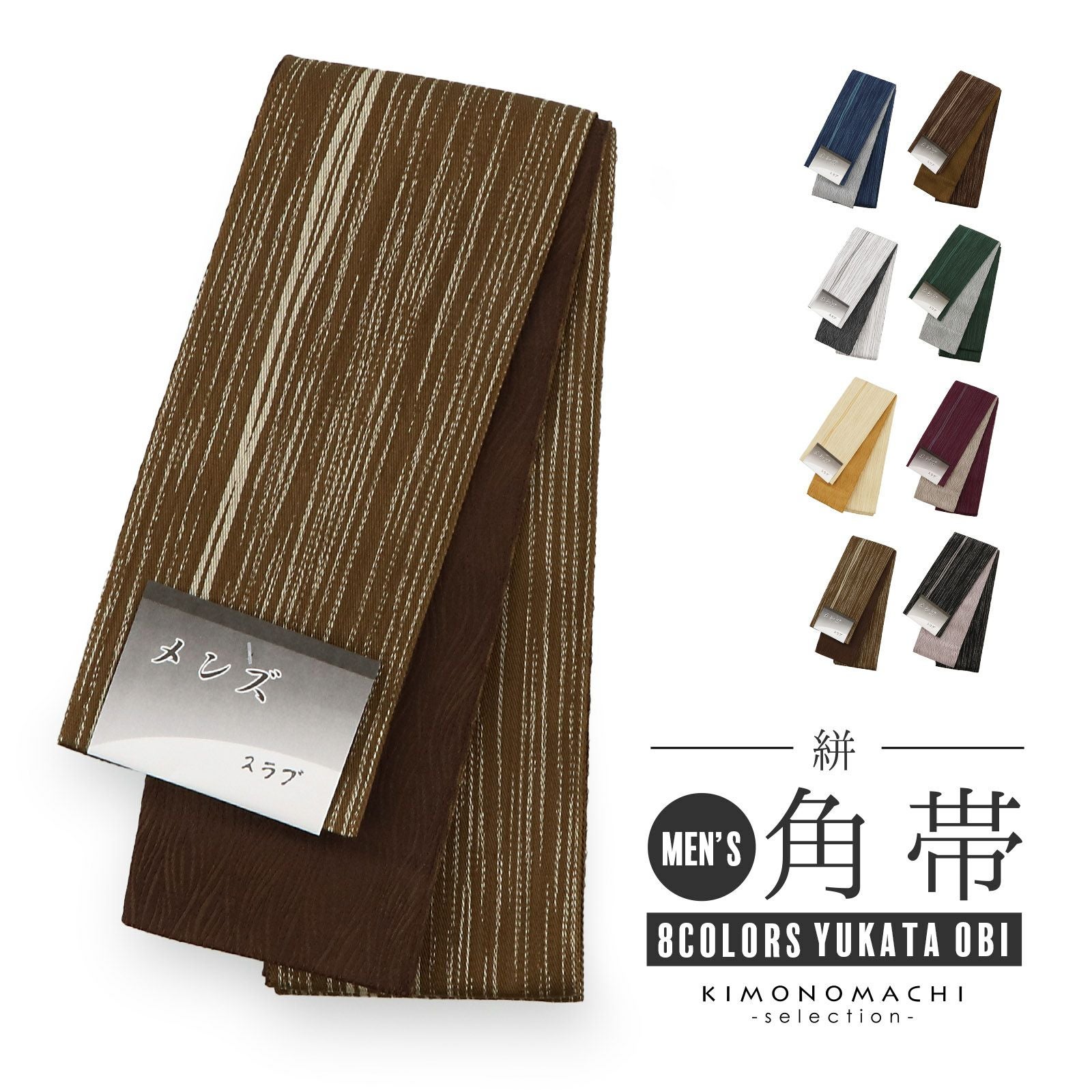 角帯 男性用角帯 単品「スラブ 絣 / 紺・白・ベージュ・枯茶色・こげ