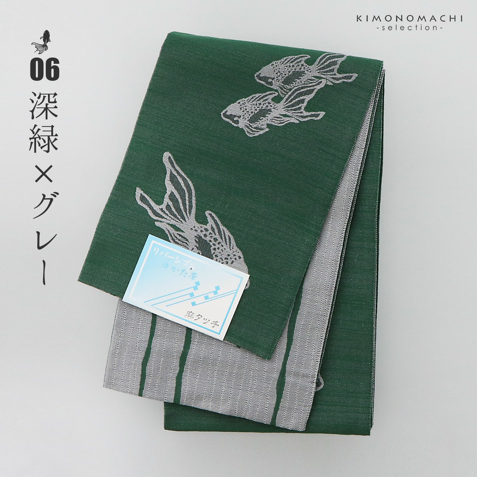 浴衣帯 半幅帯 単品「麻混調 金魚 / 水色×白・薄紫×白・黄色×白・薄