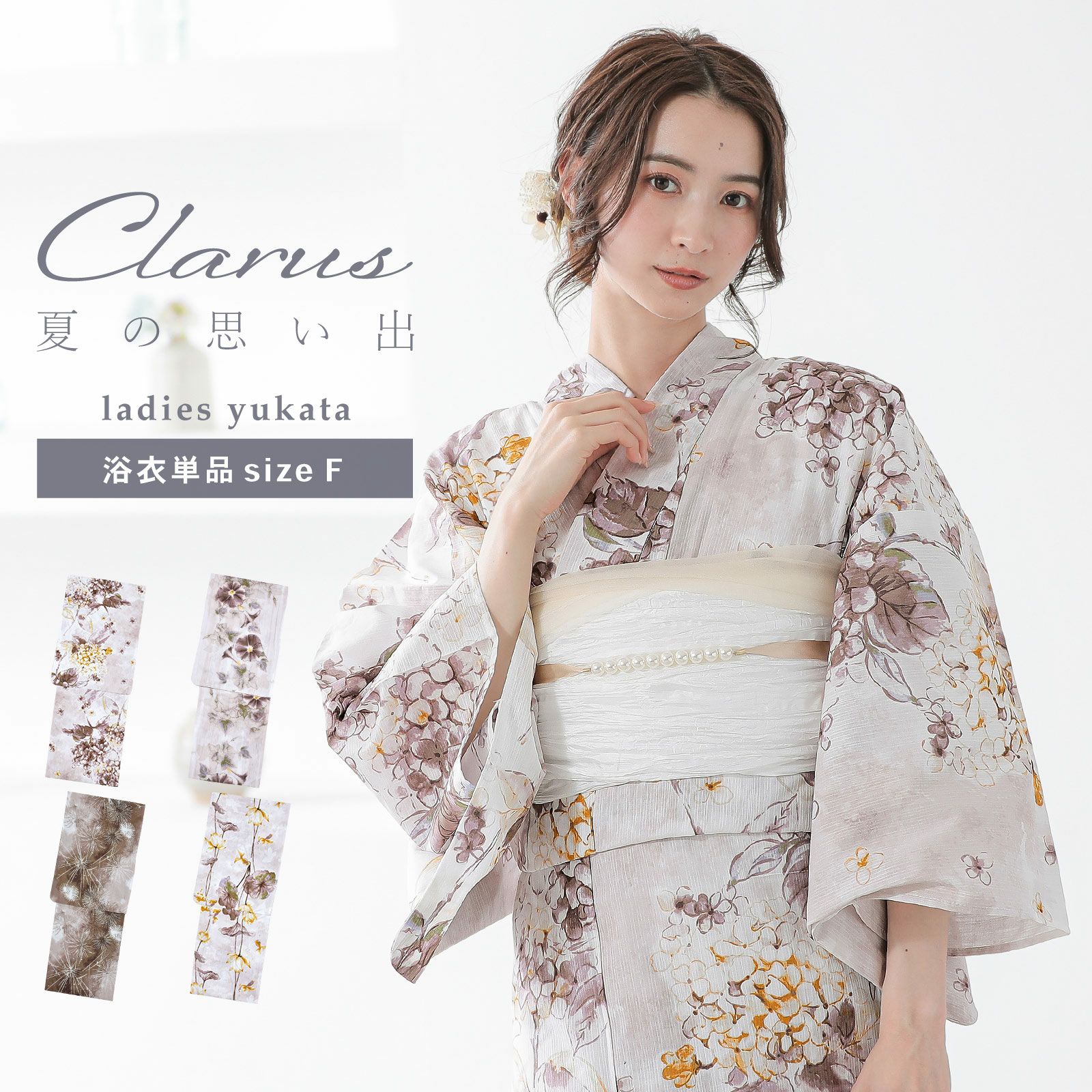 浴衣最大65％OFF！7/16迄)Clarus レディース 女性浴衣 単品 トレンド