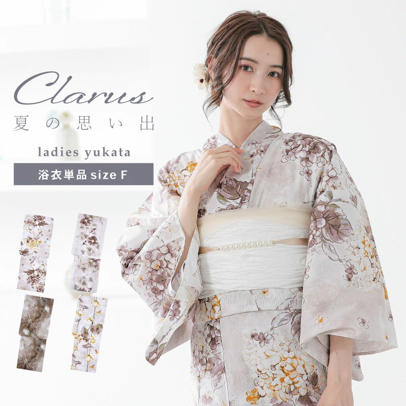 Clarus レディース 女性浴衣 単品 トレンドカラー モカムース セピア調「夏の思い出 あじさい 褐色・あさがお セピア・花火 セピア・泥中花と陽金魚 全4柄」F/フリーサイズ 綿浴衣 大人可愛い きもの町オリジナル 女性用浴衣 ゆかた yukata【メール便不可】