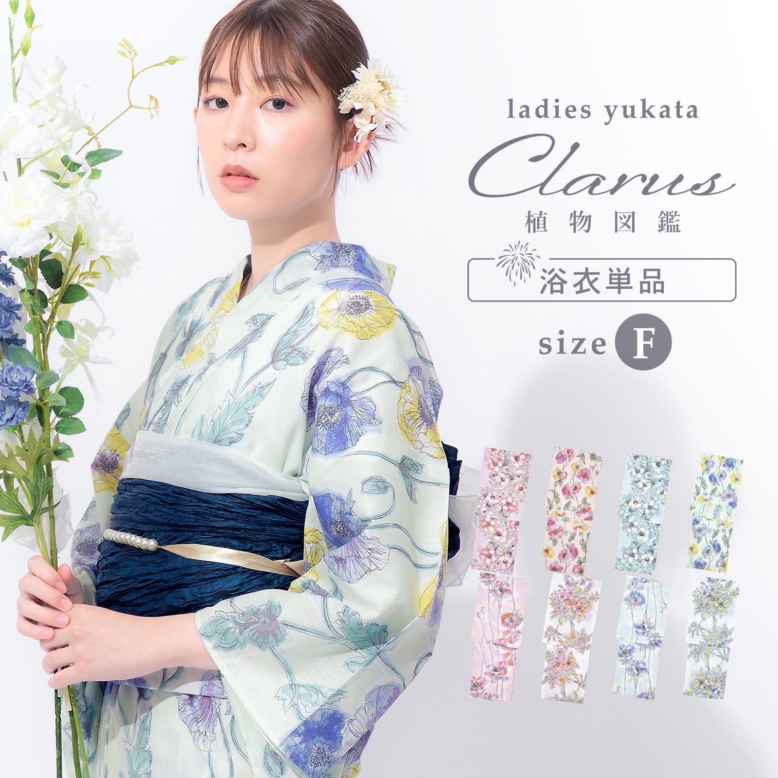 Clarus レディース 女性浴衣 単品「植物図鑑 ピンク系（暖色系）ロサ・カニーナ / パパウェル・ロエアス / アネモネ・コロナリア / マルチフローラ」F/フリーサイズ 綿浴衣 大人可愛い きもの町オリジナル 女性用浴衣 ゆかた yukata【メール便不可】