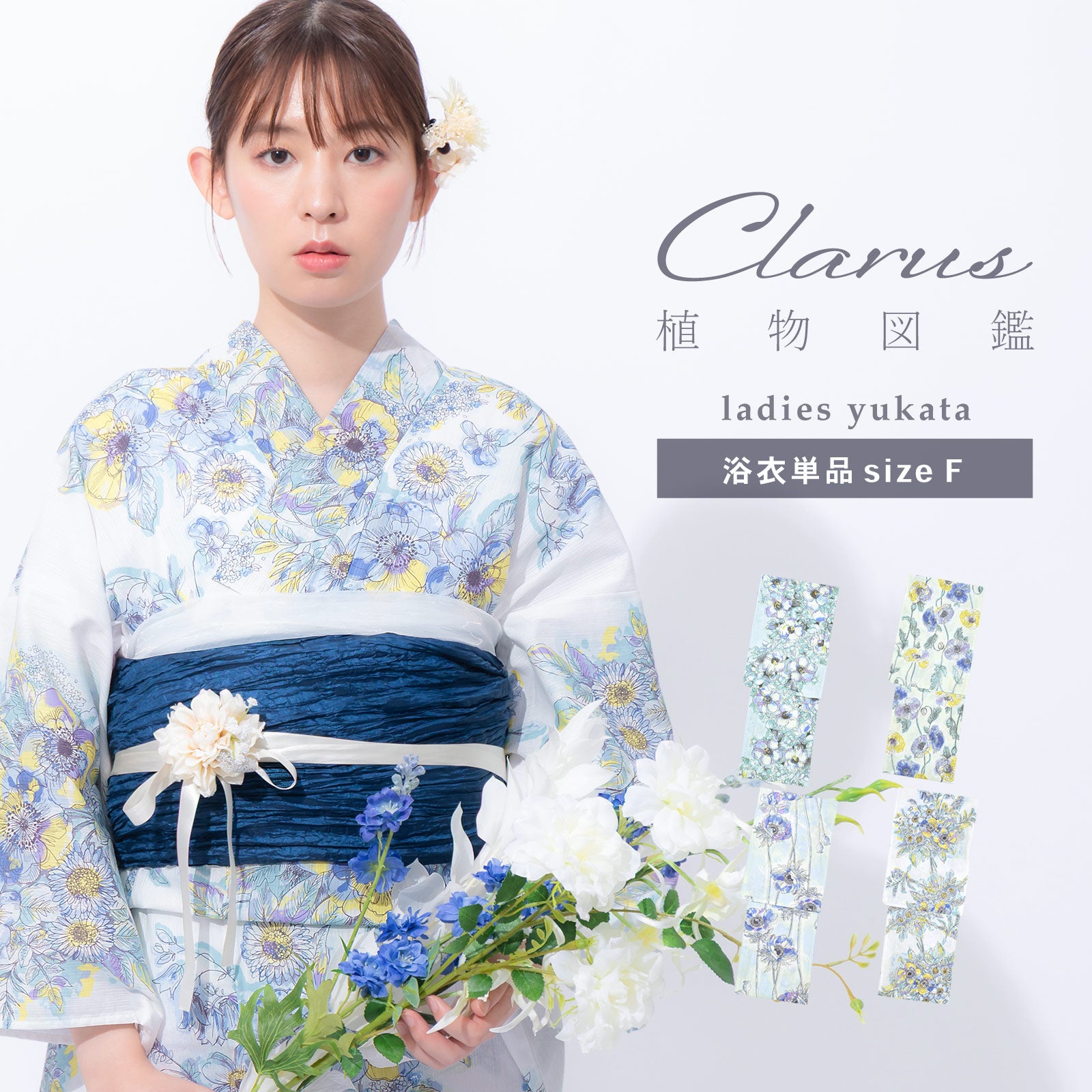 Clarus レディース 女性浴衣 単品「植物図鑑 ブルー系（寒色系）ロサ・カニーナ / パパウェル・ロエアス / アネモネ・コロナリア / マルチフローラ」F/フリーサイズ 綿浴衣 大人可愛い きもの町オリジナル 女性用浴衣 ゆかた yukata【メール便不可】