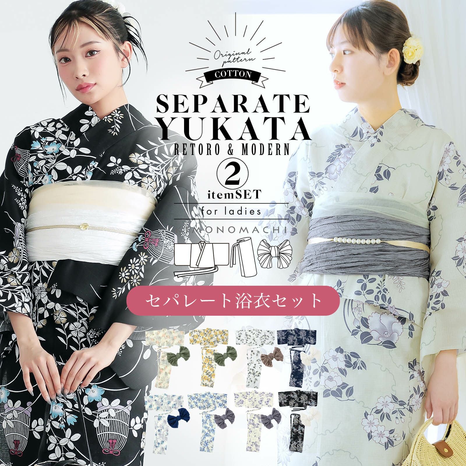 セパレート レディース浴衣 2点セット（二部式浴衣＋しわ兵児帯)「糸菊に菊花紋・向日葵・雪輪に花の丸・秋草に虫かご」ゆかた Fサイズ きもの町オリジナル KIMONOMACHI 綿 大人可愛い レトロ モダン かわいい 個性的 花火大会 夏祭り 女性用浴衣 ゆかた yukata【メール便不可】