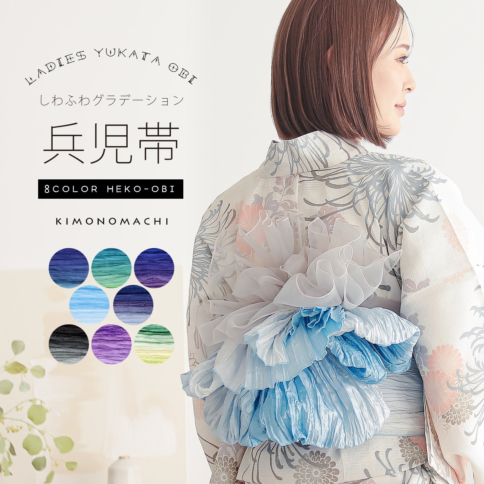 グラデーション しわ兵児帯 浴衣 帯 兵児帯 単品「アクアブルー×ブルーバイオレット・ターコイズ×シトラスグリーン・ウルトラマリン×パープル・スノーホワイト×ホリゾンブルー・スモークホワイト×ロイヤルブルー」大人 へこ帯 レディース 女性用 ふわくしゅ兵児帯 ふわふわ帯【メール便不可】