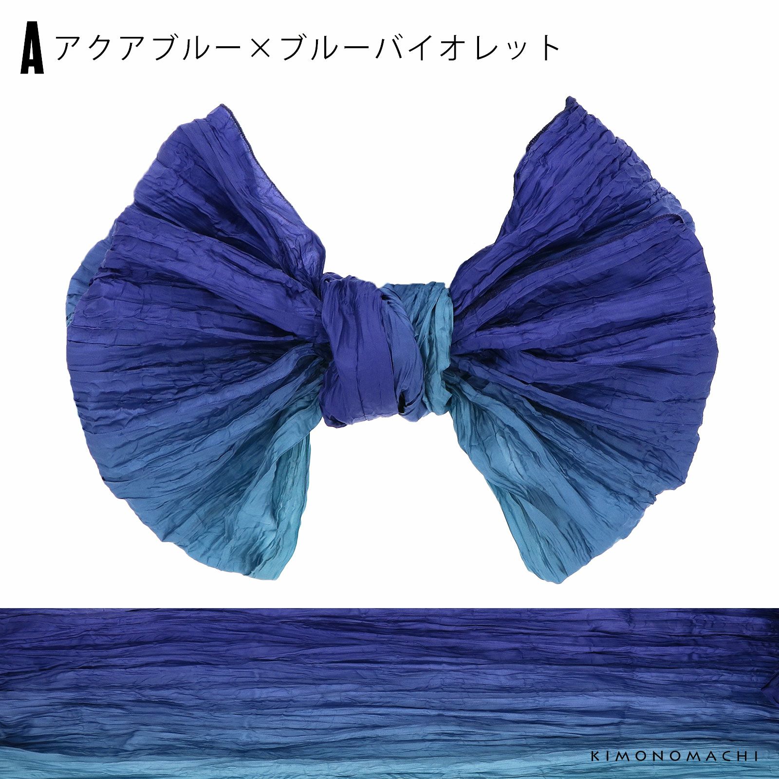 グラデーション しわ兵児帯 浴衣 帯 兵児帯 単品「アクアブルー×ブルー