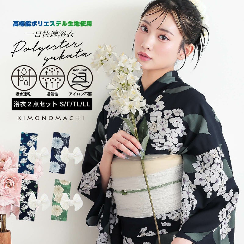 浴衣 セット レディース 吸水速乾 ポリエステル浴衣 浴衣2点セット（浴衣＋しわ兵児帯）「アジサイ・ダリア 4柄」S/F/TL/LL サイズ 大人 女性浴衣単品 ポリ浴衣 個性的 花火大会 夏祭り 女性浴衣 女性ゆかた 夏着物 単衣着物 京都きもの町オリジナル KIMONOMACHI【メール便不可】