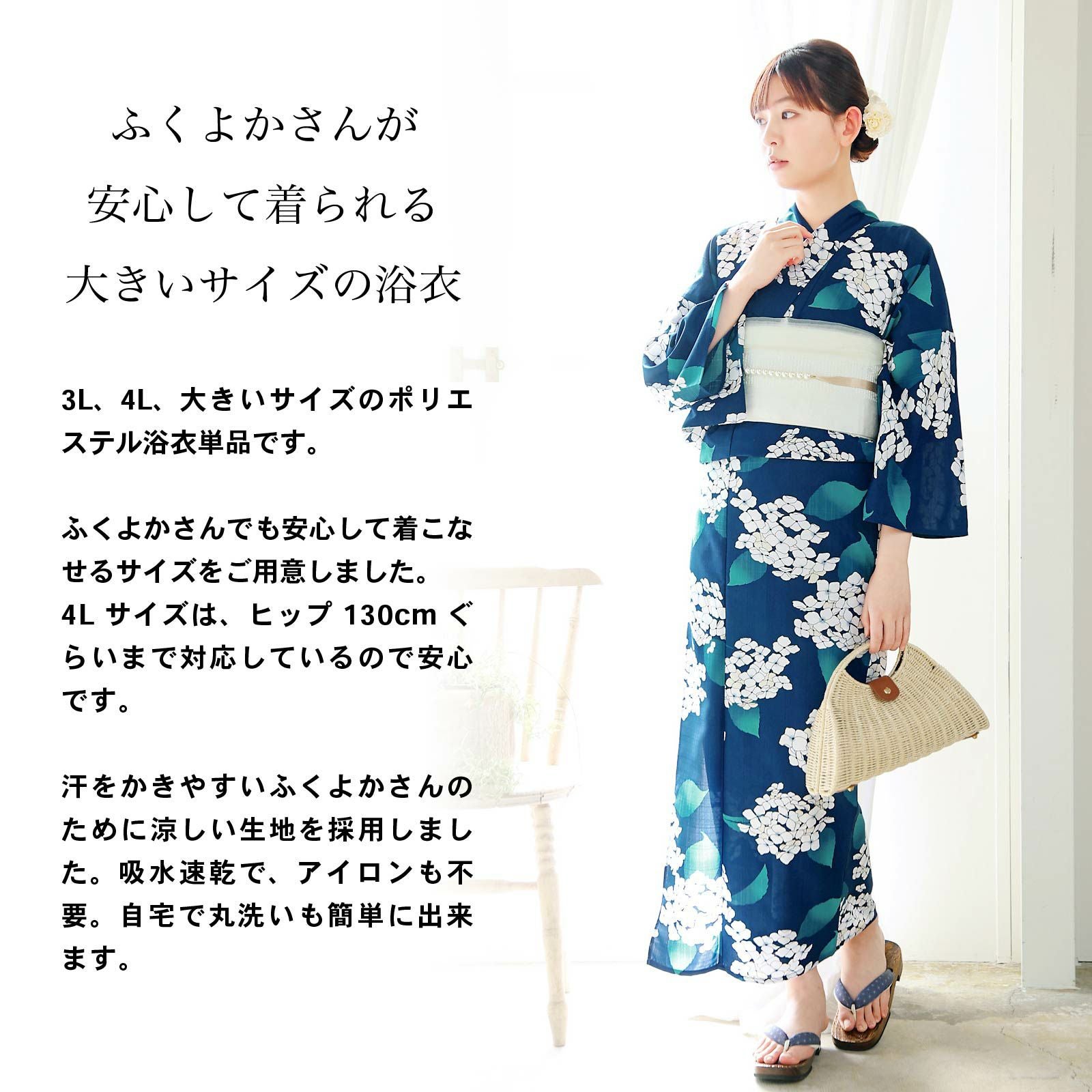 浴衣 単品 レディース 吸水速乾 ポリエステル浴衣 大きいサイズ