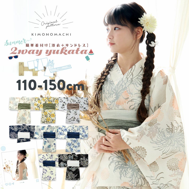 浴衣 子供 女の子 セパレート ワンピース 子供浴衣セット（サンドレス＋上着＋帯）「糸菊に菊花紋・向日葵・雪輪に花の丸・秋草に虫かご」110cm/120cm/130cm/140cm/150cm KIMONOMACHIオリジナル 花火大会 夏祭り 夕涼み キッズ ジュニア こども【メール便不可】