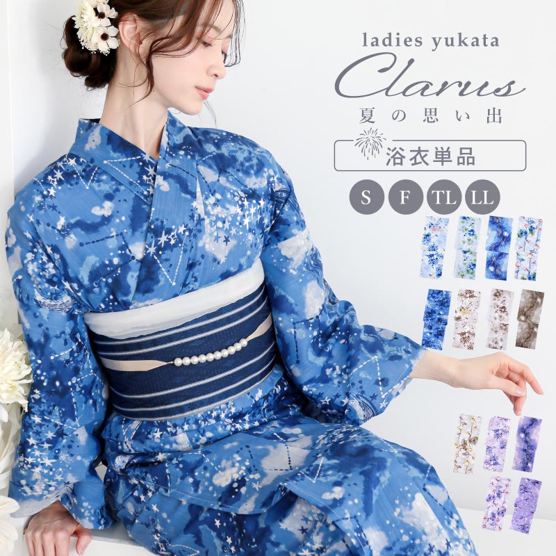 Clarus レディース 女性浴衣 単品「夏の思い出 虹映えのあじさい 青紫・夢語り花火 青紫・幻想花に姫金魚 全3柄」クラルス F/フリーサイズ 綿浴衣 大人可愛い きもの町オリジナル 女性用浴衣 ゆかた yukata【メール便不可】