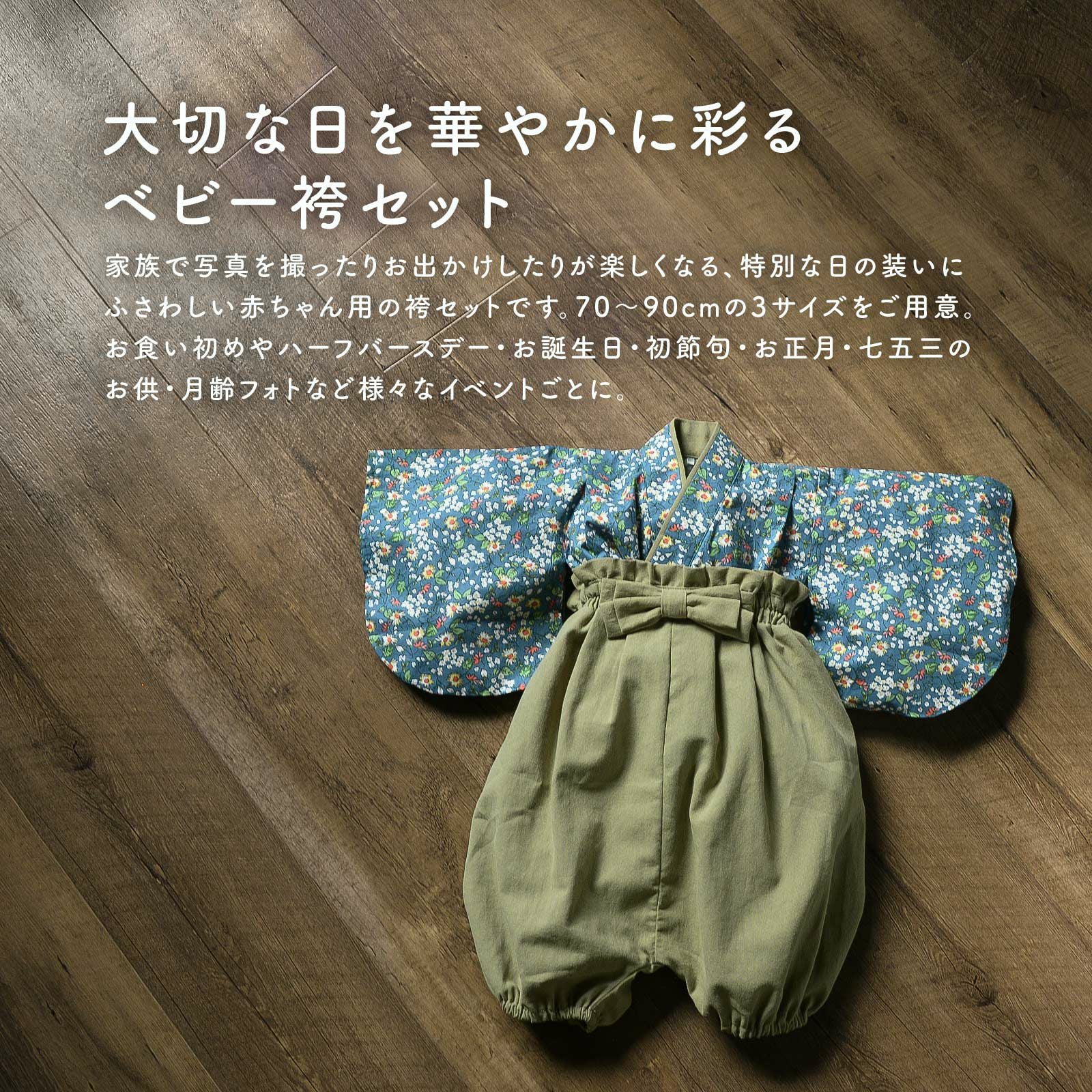 七五三早割COUPON10%OFF10/8迄)ベビー 袴セット 男の子 女の子 petite