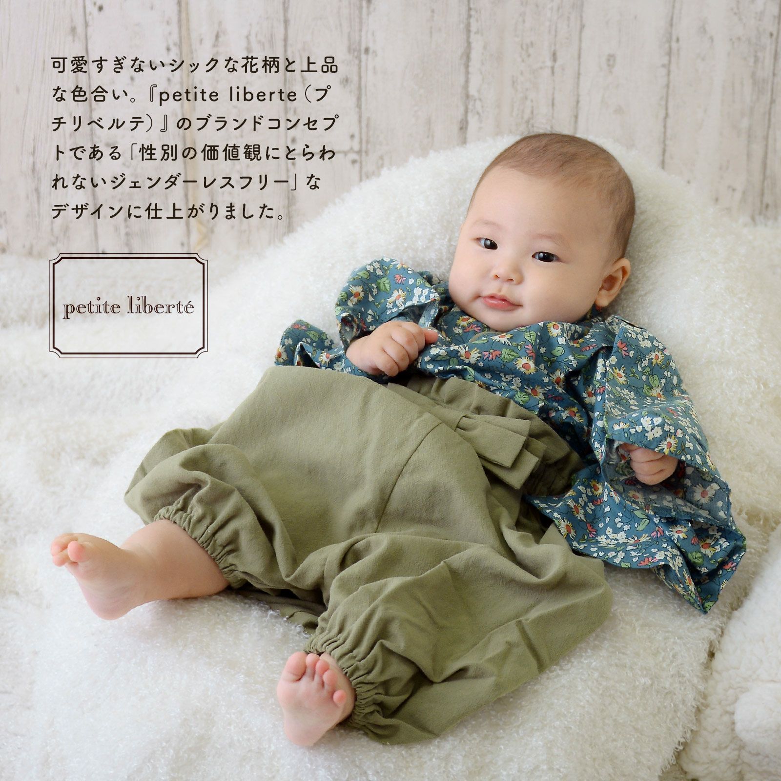 ベビー 袴セット 男の子 女の子 petite liberte プチリベルテ「野の花