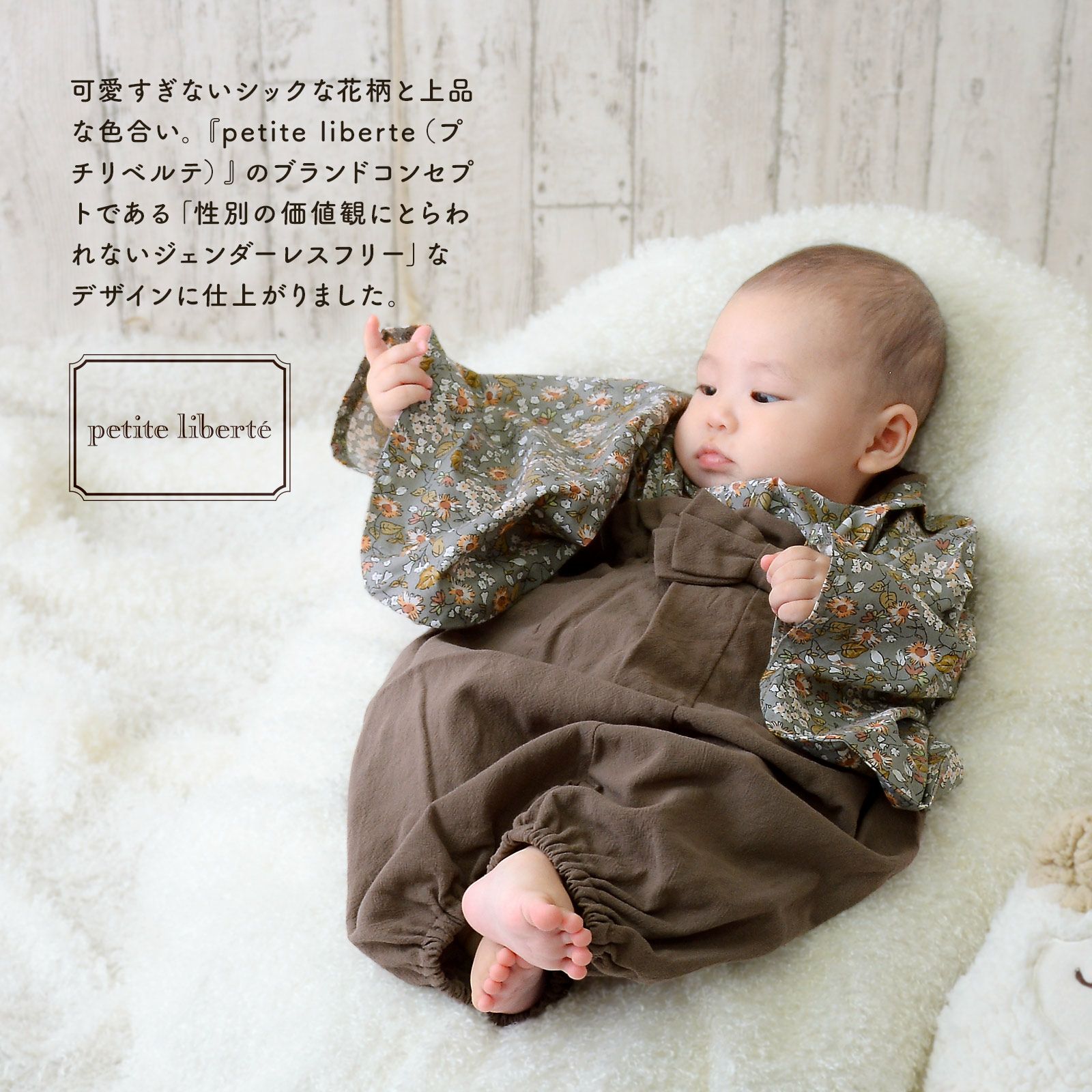 ベビー 袴セット 男の子 女の子 petite liberte プチリベルテ「野の花