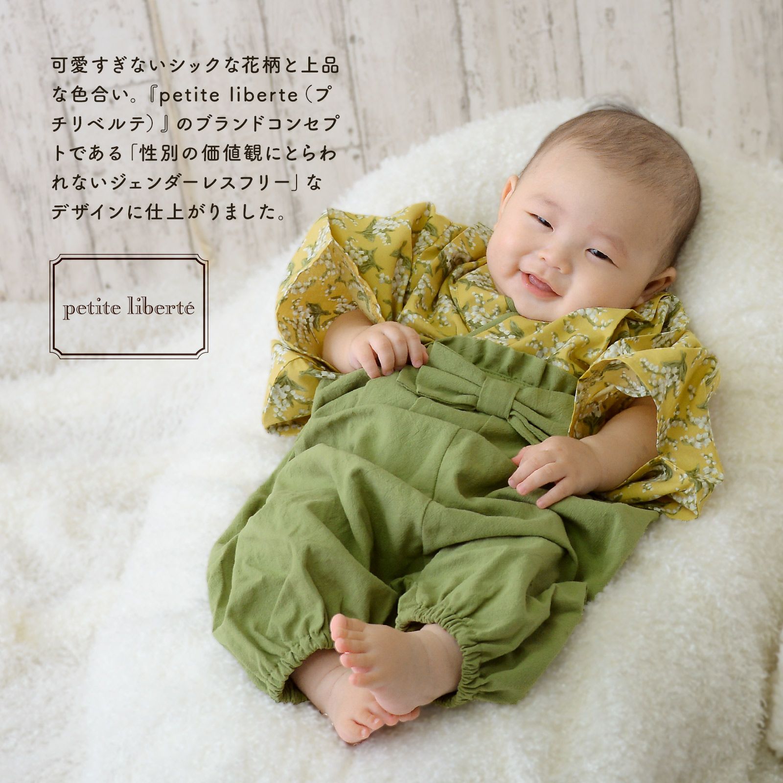 ベビー 袴セット 男の子 女の子 petite liberte プチリベルテ