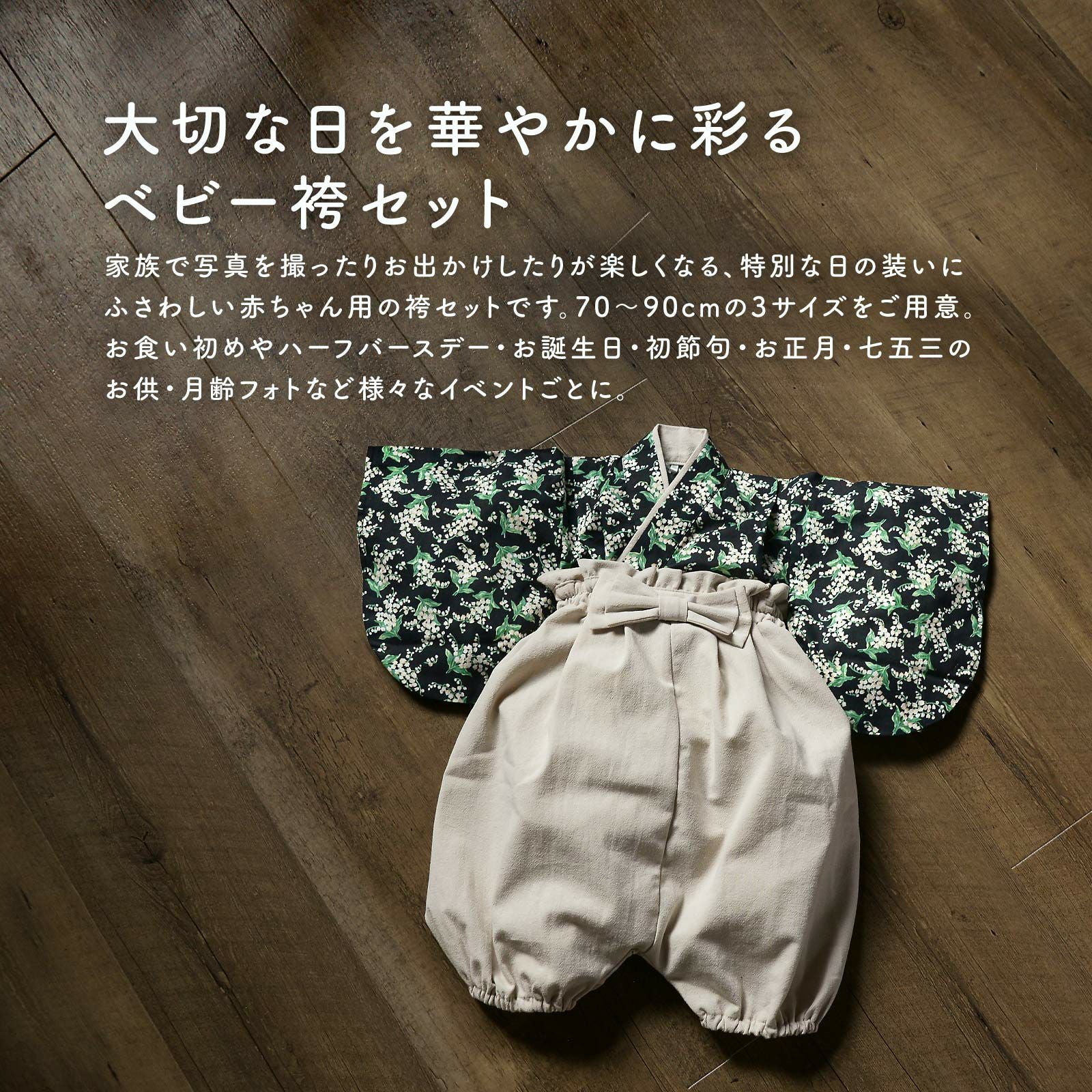 ベビー 袴セット 2ピース 袴 ロンパース 男の子 女の子 petite liberte
