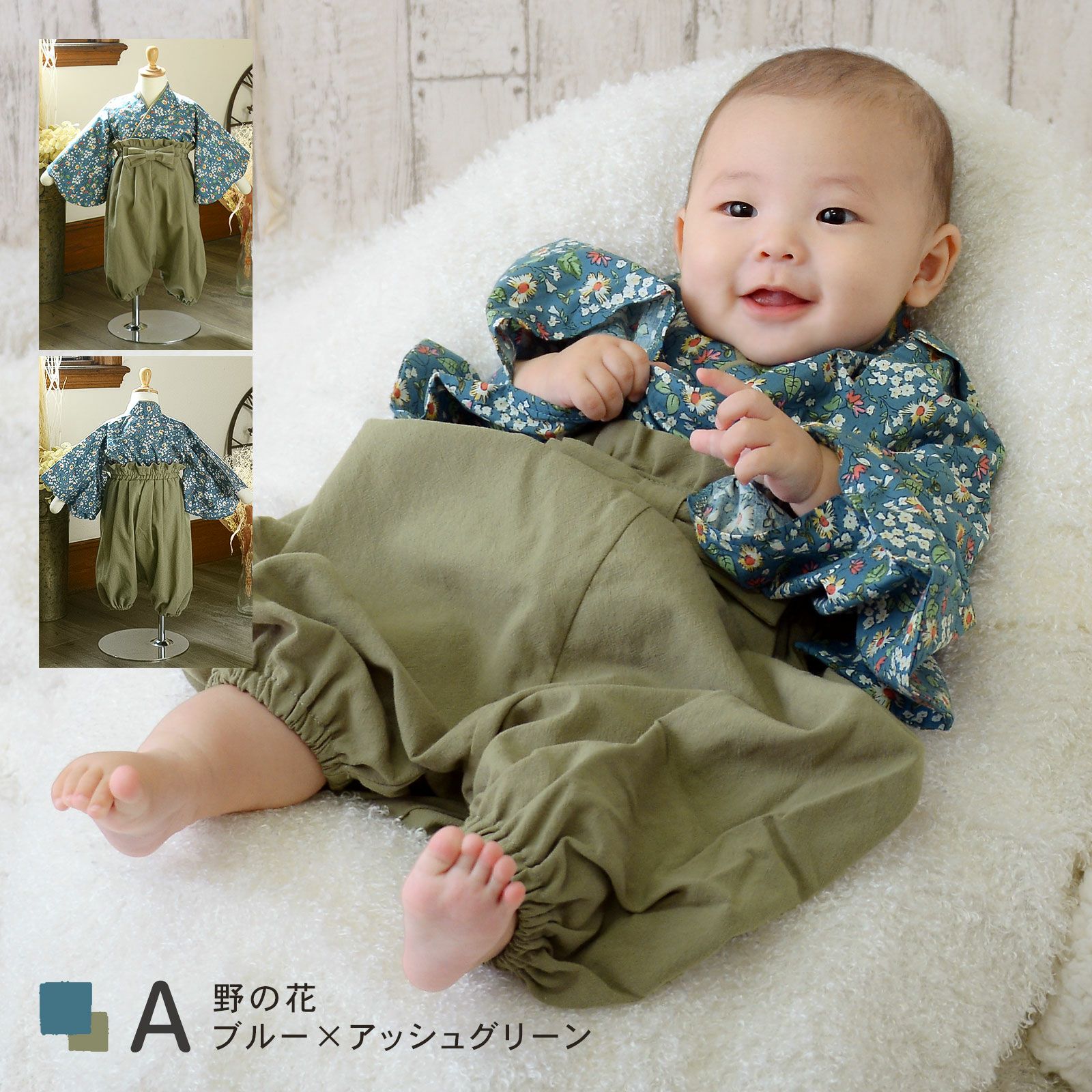 ベビー 袴セット 男の子 女の子 petite liberte プチリベルテ「野の花