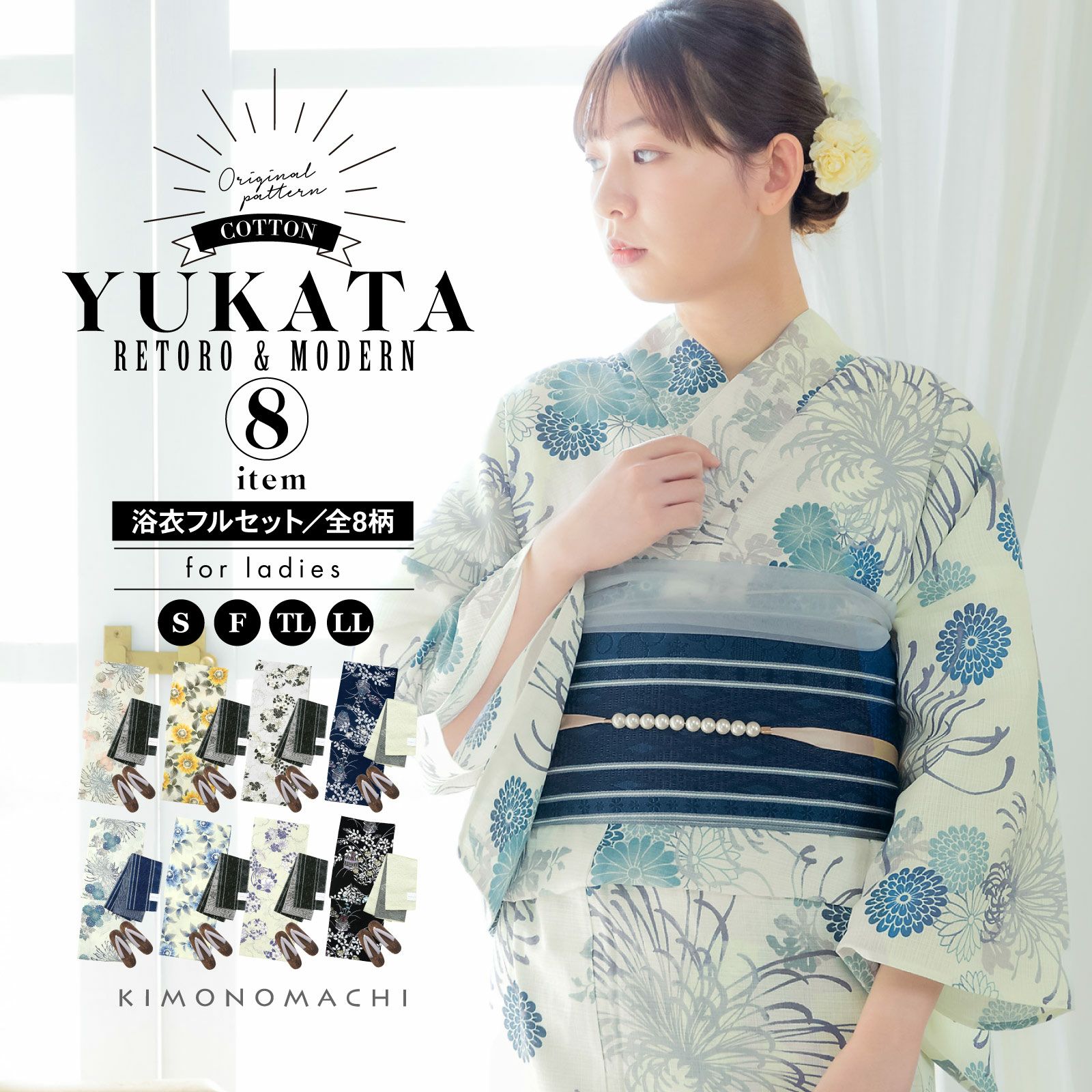 浴衣 セット レディース 大人 浴衣セット はじめての浴衣フルセット（浴衣＋半幅帯＋下駄＋着付け小物一式）「糸菊に菊花紋・向日葵・雪輪に花の丸・秋草に虫かご」S/F/TL/LLサイズ 綿 きもの町オリジナル 個性的 レトロモダン 花火大会 夏祭り 女性用浴衣 ゆかた yukata【メール便不可】