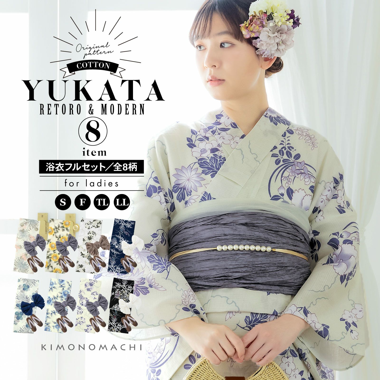 浴衣 セット レディース 大人 浴衣セット はじめての浴衣フルセット（浴衣＋しわ兵児帯＋下駄＋着付け小物一式）「糸菊に菊花紋・向日葵・雪輪に花の丸・秋草に虫かご」S/F/TL/LLサイズ 綿 きもの町オリジナル 個性的 レトロモダン 花火大会 夏祭り 女性用浴衣 ゆかた yukata【メール便不可】