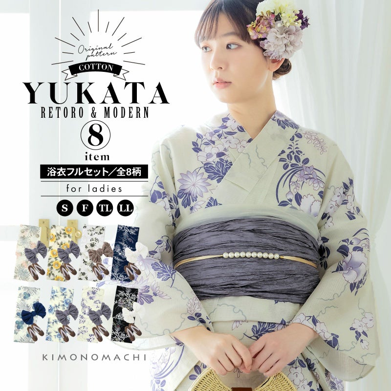 浴衣 セット レディース 大人 浴衣セット はじめての浴衣フルセット（浴衣＋しわ兵児帯＋下駄＋着付け小物一式）「糸菊に菊花紋・向日葵・雪輪に花の丸・秋草に虫かご」S/F/TL/LLサイズ 綿 きもの町オリジナル 個性的 レトロモダン 花火大会 夏祭り 女性用浴衣 ゆかた yukata【メール便不可】