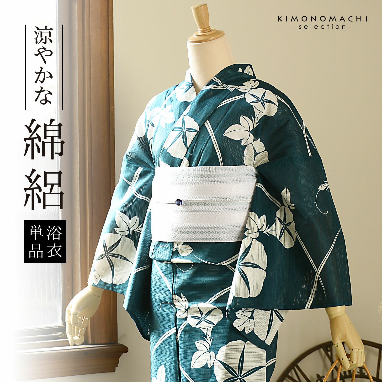 浴衣 レディース 単品 お仕立て上がり浴衣 綿絽浴衣「朝顔 緑青」F