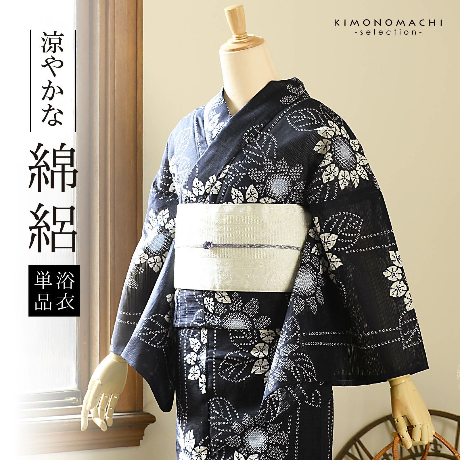 浴衣 レディース 単品 お仕立て上がり浴衣 綿絽浴衣「絞り風ひまわり 濃紺×水色」Fサイズ シック 大人 モダン 粋 古典 ゆかた 女性 ブランド浴衣 花火大会 夏祭り 綿 絽 夏着物にも【メール便不可】