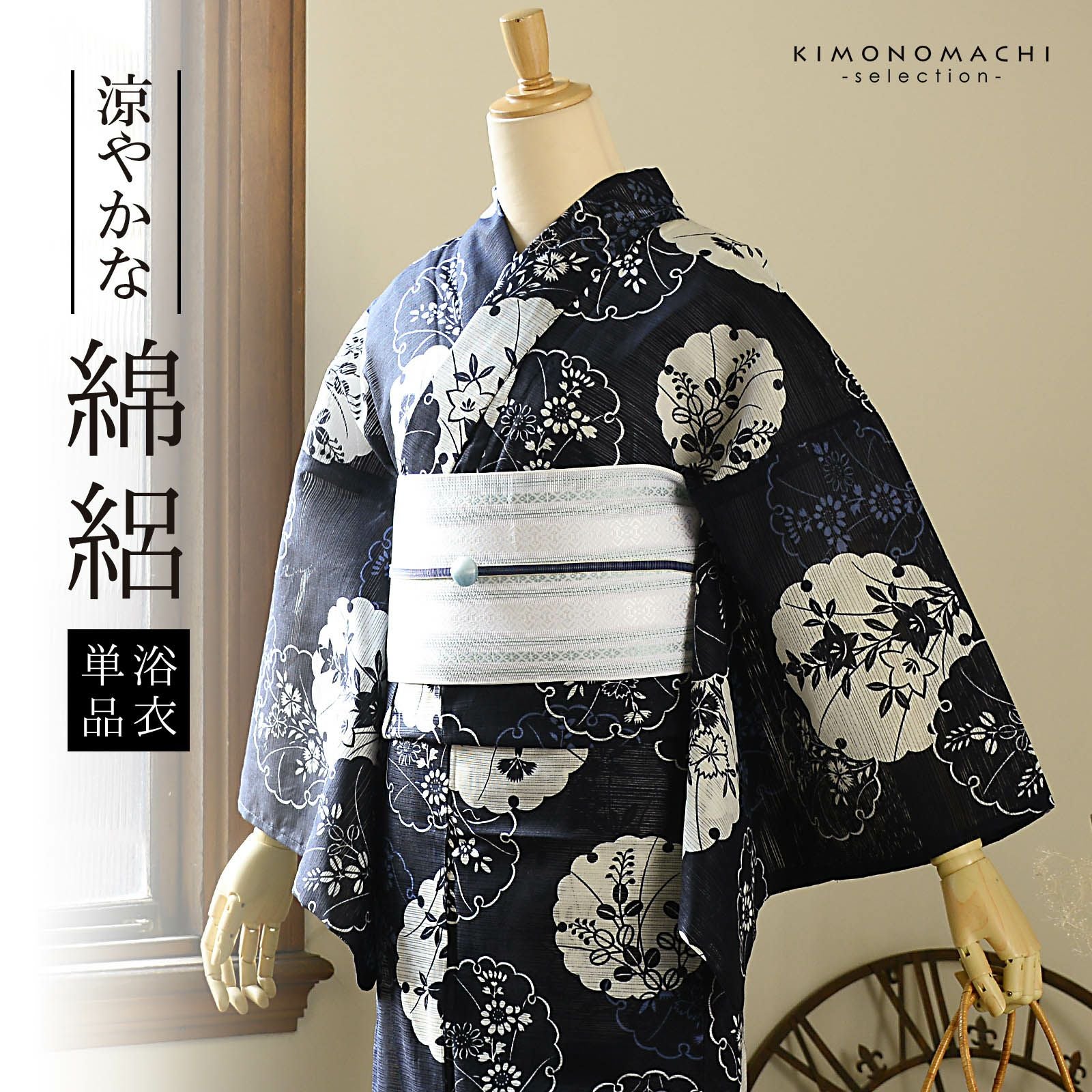 浴衣 レディース 単品 お仕立て上がり浴衣 綿絽浴衣「雪輪、秋草 濃紺」Fサイズ シック 大人 モダン 粋 古典 ゆかた 女性 ブランド浴衣 花火大会 夏祭り 綿 絽 夏着物にも【メール便不可】