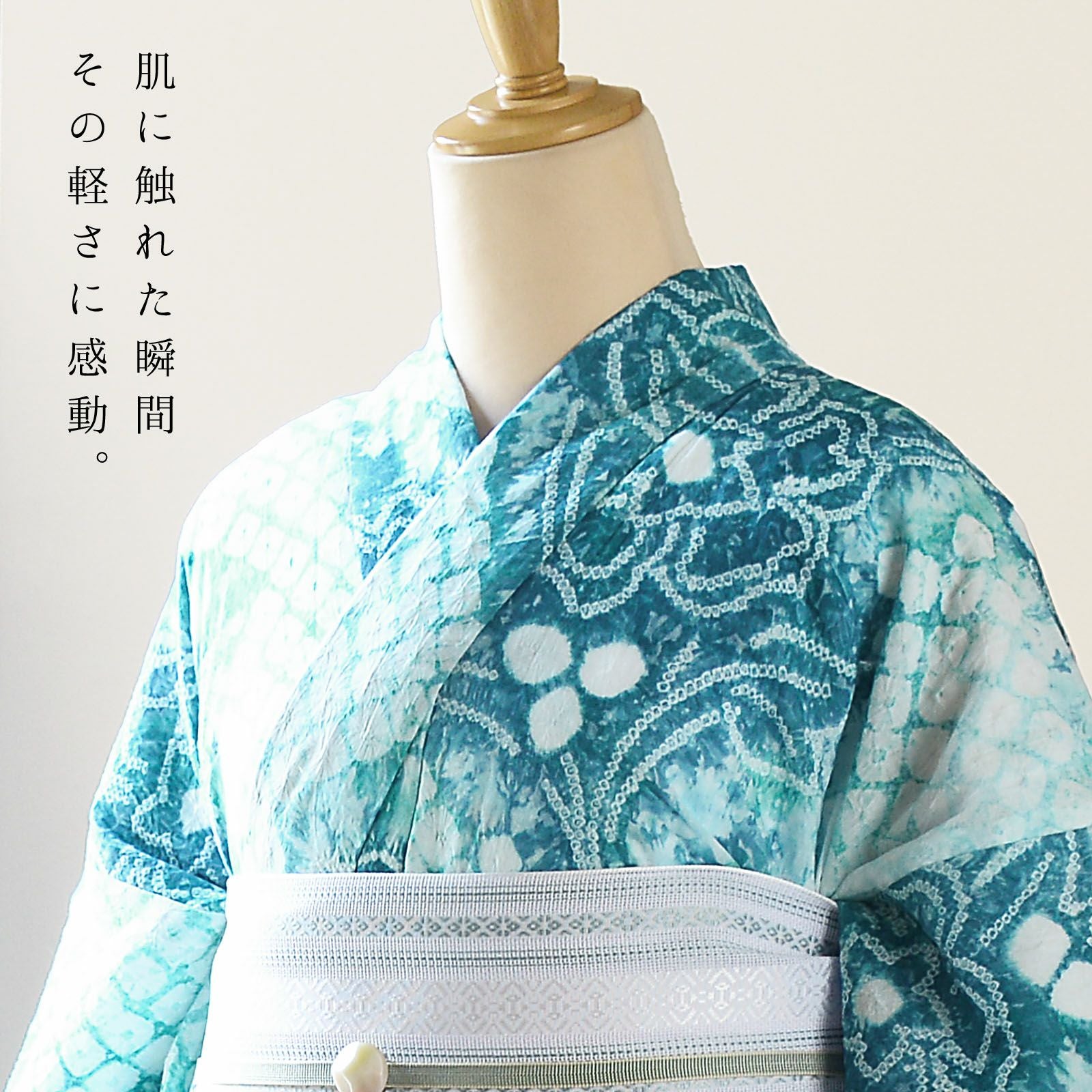 お仕立て上がり絞り浴衣単品「古織部、唐花 水色×花浅葱」有松絞り