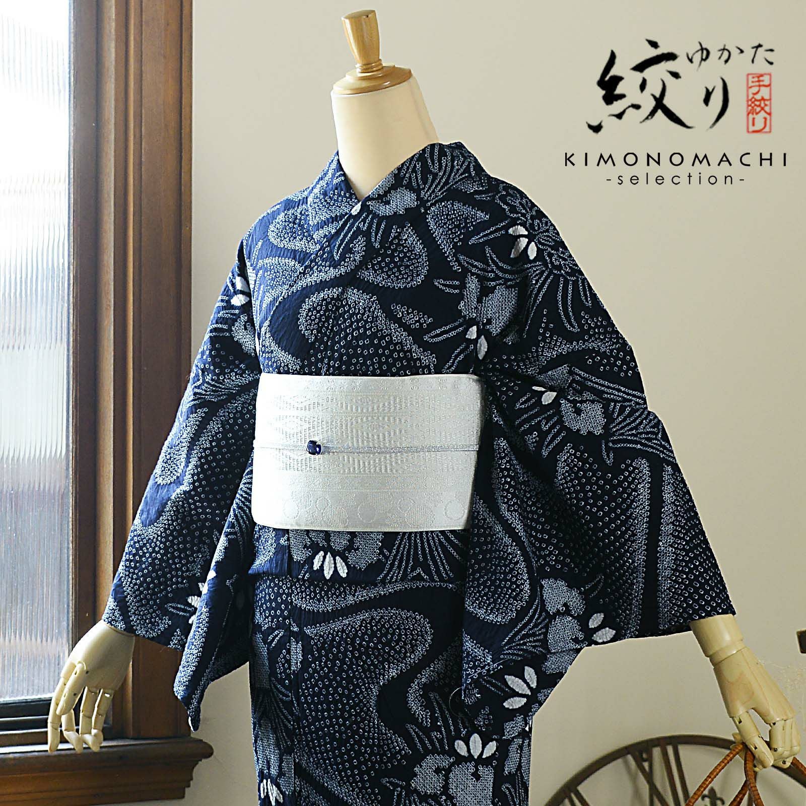 お仕立て上がり絞り浴衣単品「花言葉 紺ブルー」有松絞り 女性浴衣単品