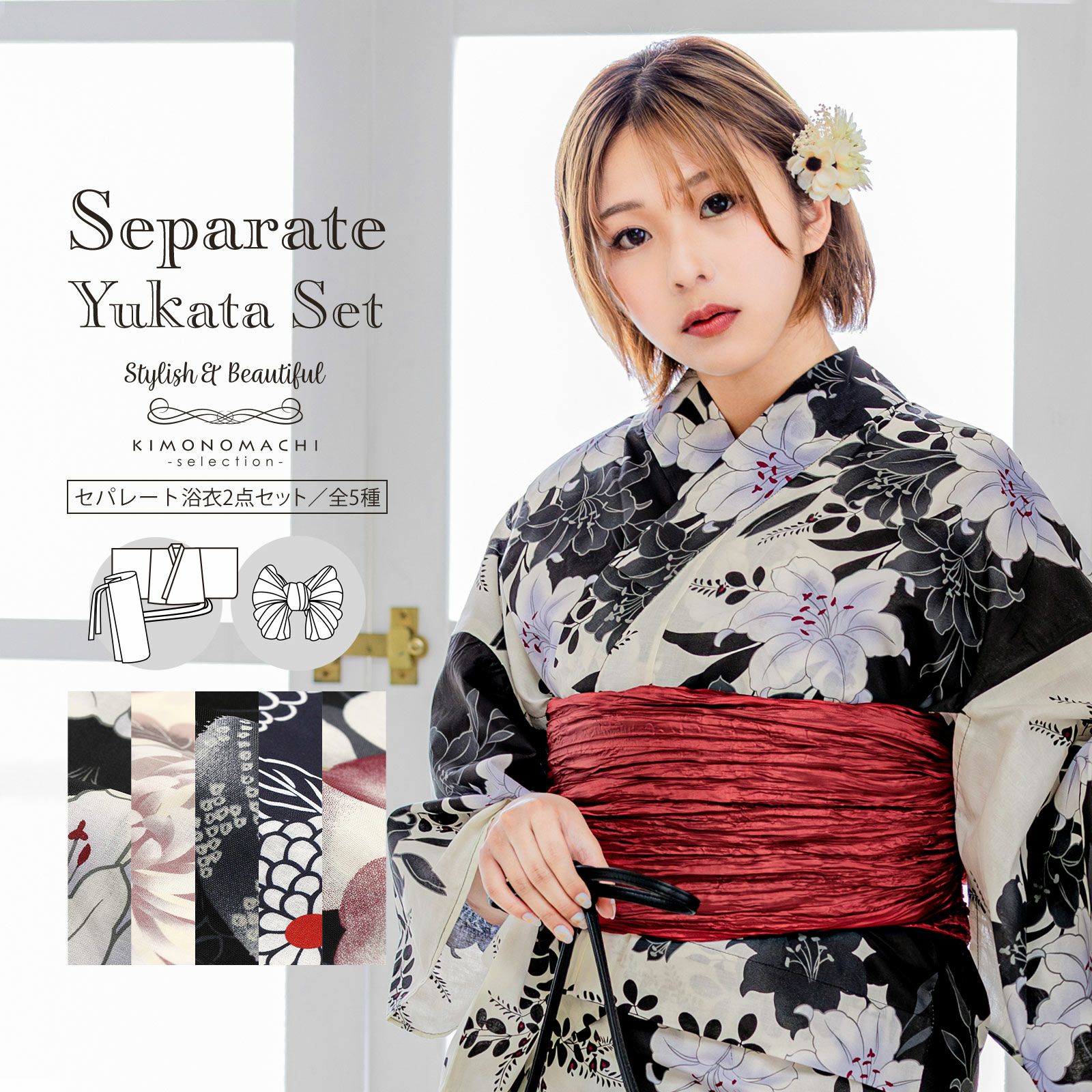 セパレート レディース浴衣 2点セット（二部式浴衣＋しわ兵児帯)「百合