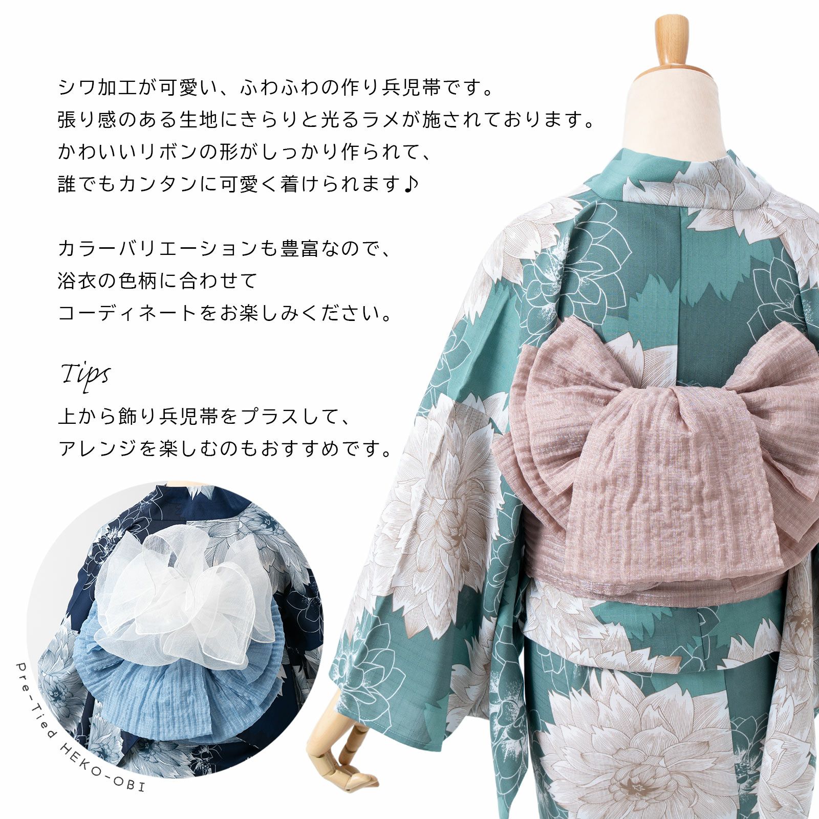 しわ兵児帯 作り帯 結び帯 レディース 単品 「ホワイト・ピンク