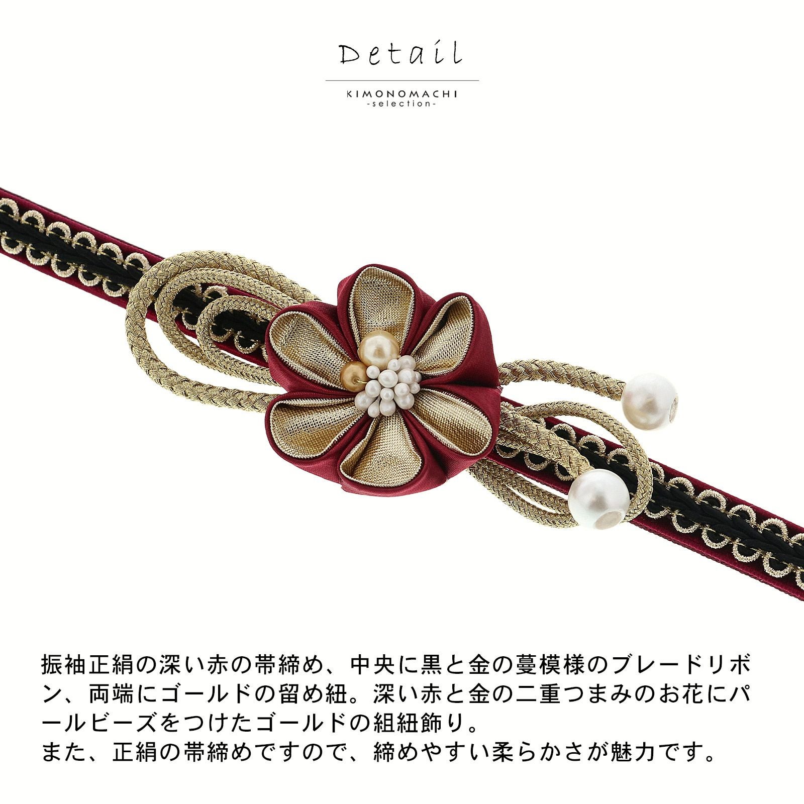 帯締め 振袖用 帯〆 正絹 単品 「つまみのお花 ブラック・ホワイト