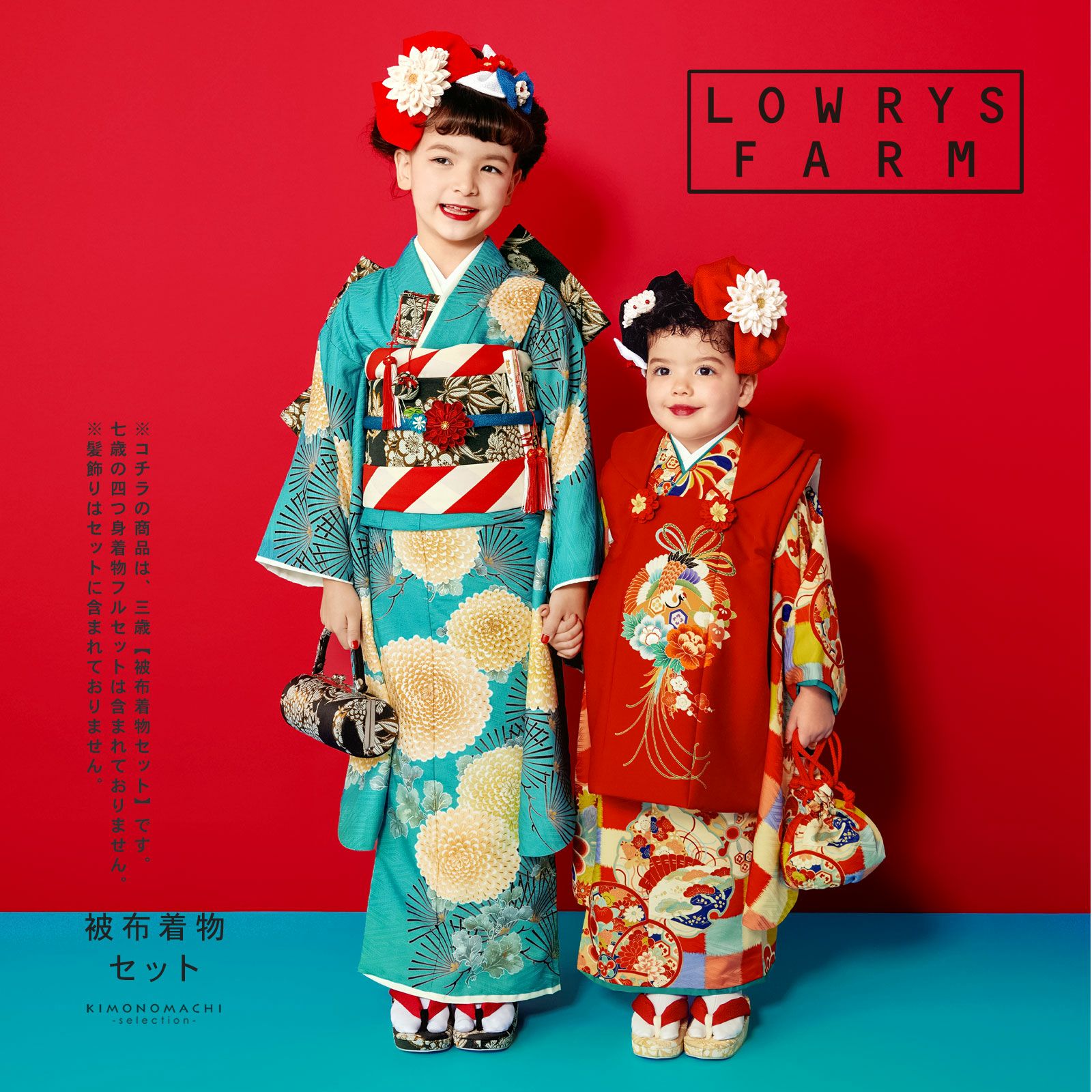 七五三 着物 3歳 女の子 ブランド被布セット LOWRYS FARM「赤、多色