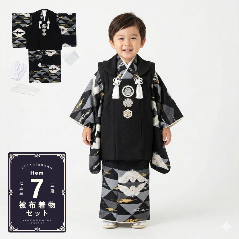 七五三 着物 3歳 男の子 ブランド被布セット LOWRYS FARM「黒色、鱗文に鶴菱」三歳男児被布セット 子供着物 フルセット 三才のお祝い着 3才向け【メール便不可】