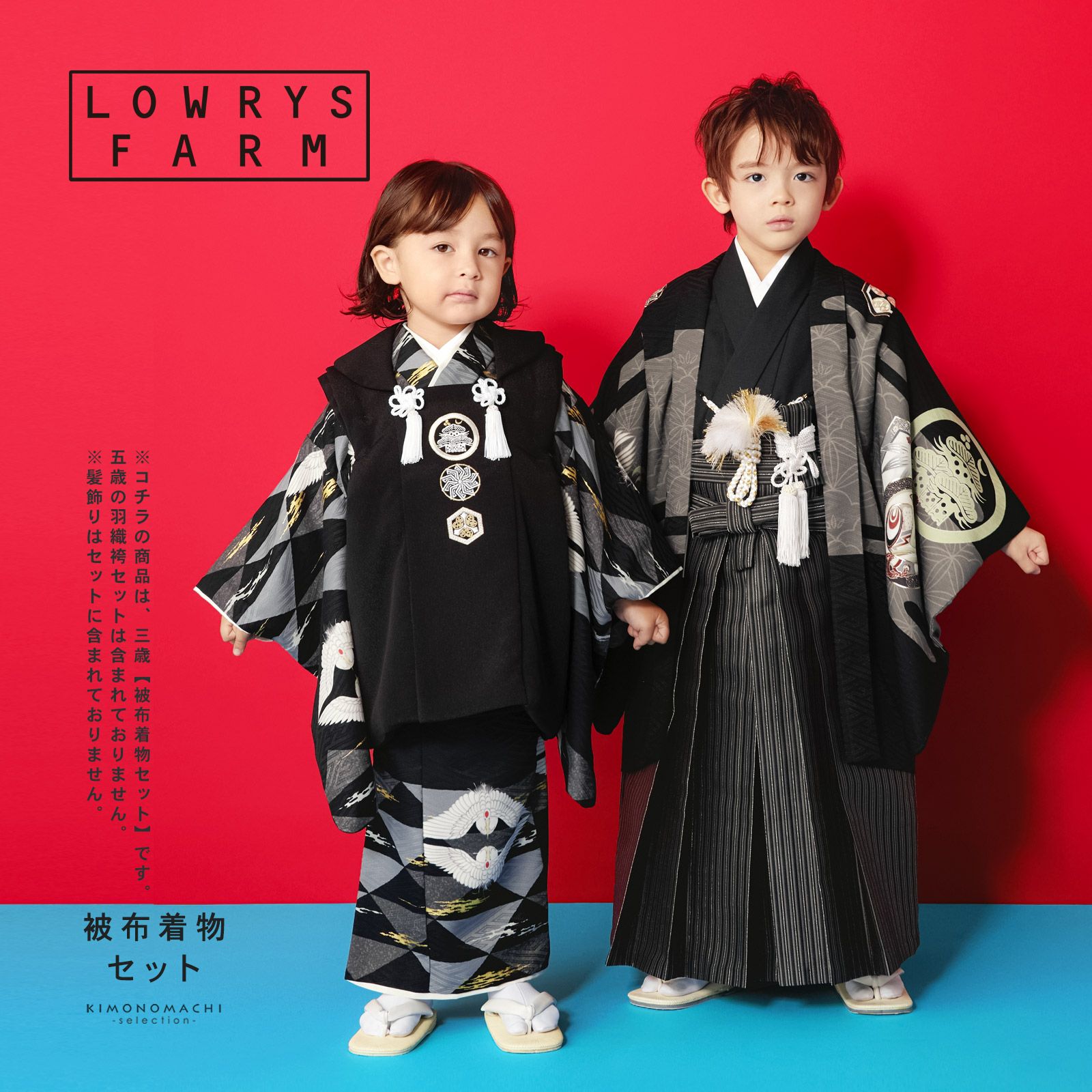 七五三 着物 3歳 男の子 ブランド被布セット LOWRYS FARM「黒色、鱗文