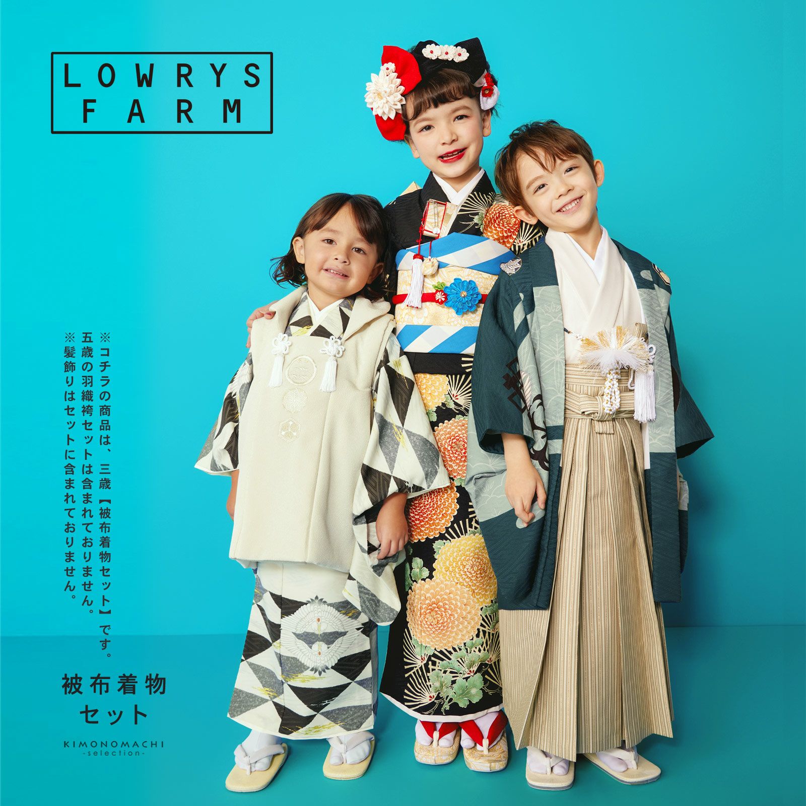 七五三 着物 3歳 男の子 ブランド被布セット LOWRYS FARM「象牙色、鱗