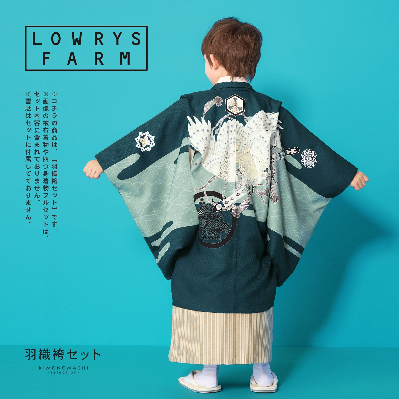 七五三 着物 男の子 5歳 ブランド 羽織袴セット LOWRYS FARM「高麗納戸