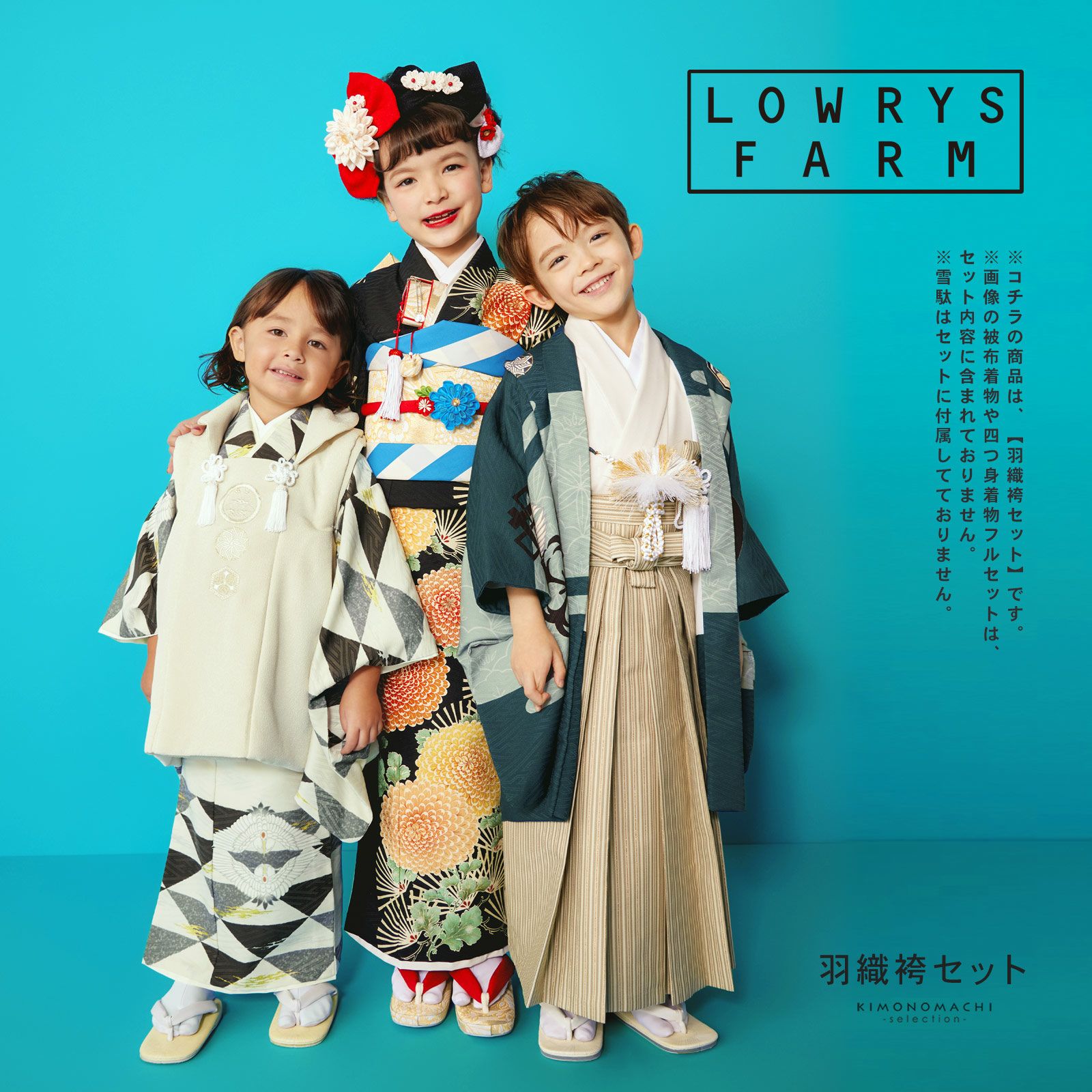 七五三 着物 男の子 5歳 ブランド 羽織袴セット LOWRYS FARM「高麗納戸