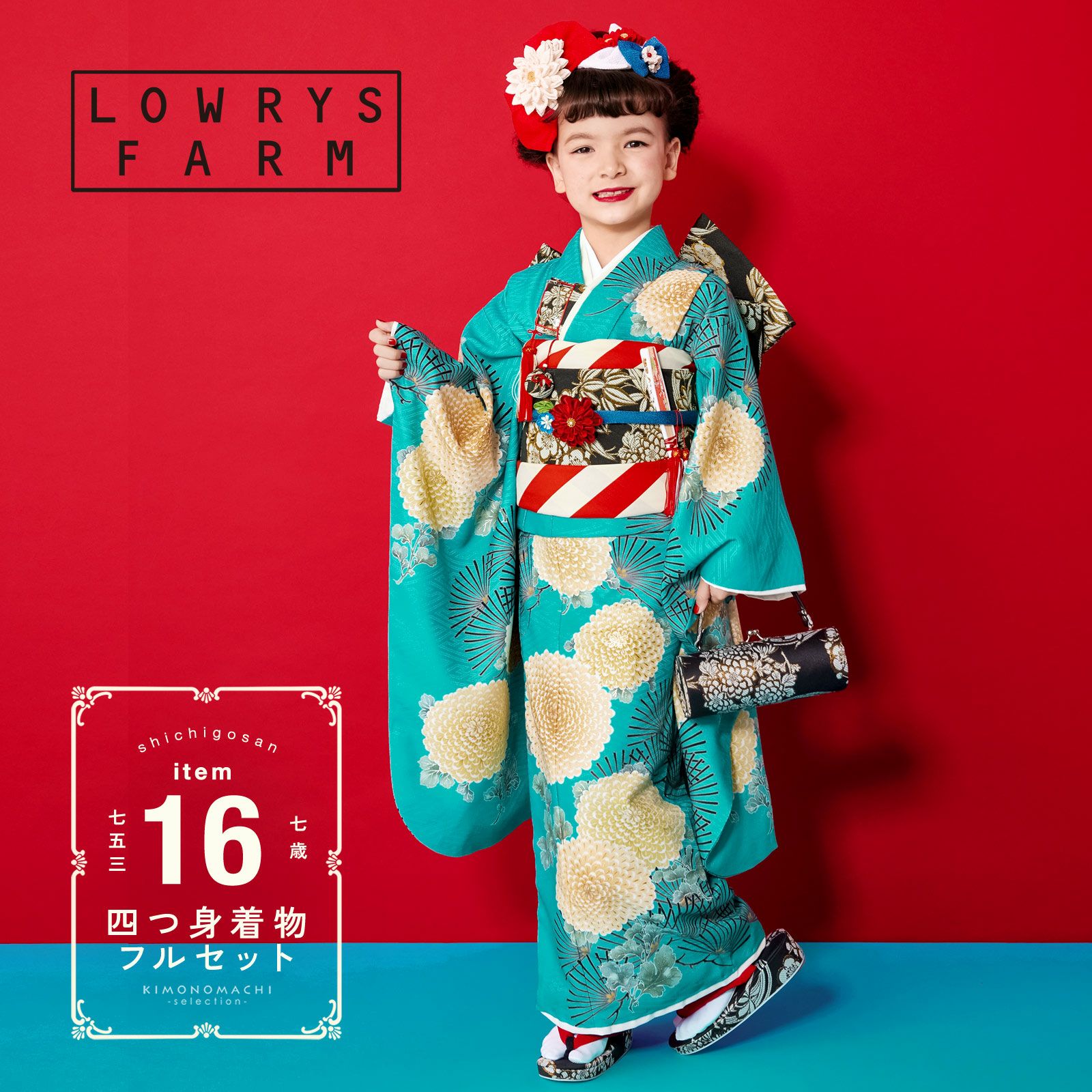 七五三 7歳 四つ身着物フルセット「扇面にまり 水色」女の子 7才 女児