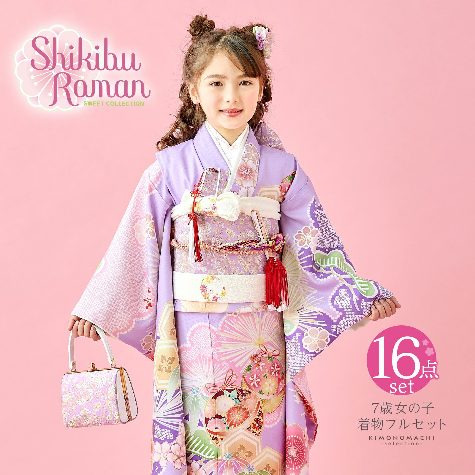 七五三 7歳 四つ身着物フルセット ブランド Shikibu Roman 式部浪漫